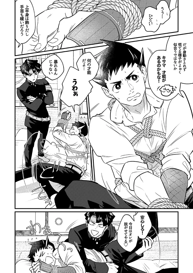 溺れよ学徒！ Page.7