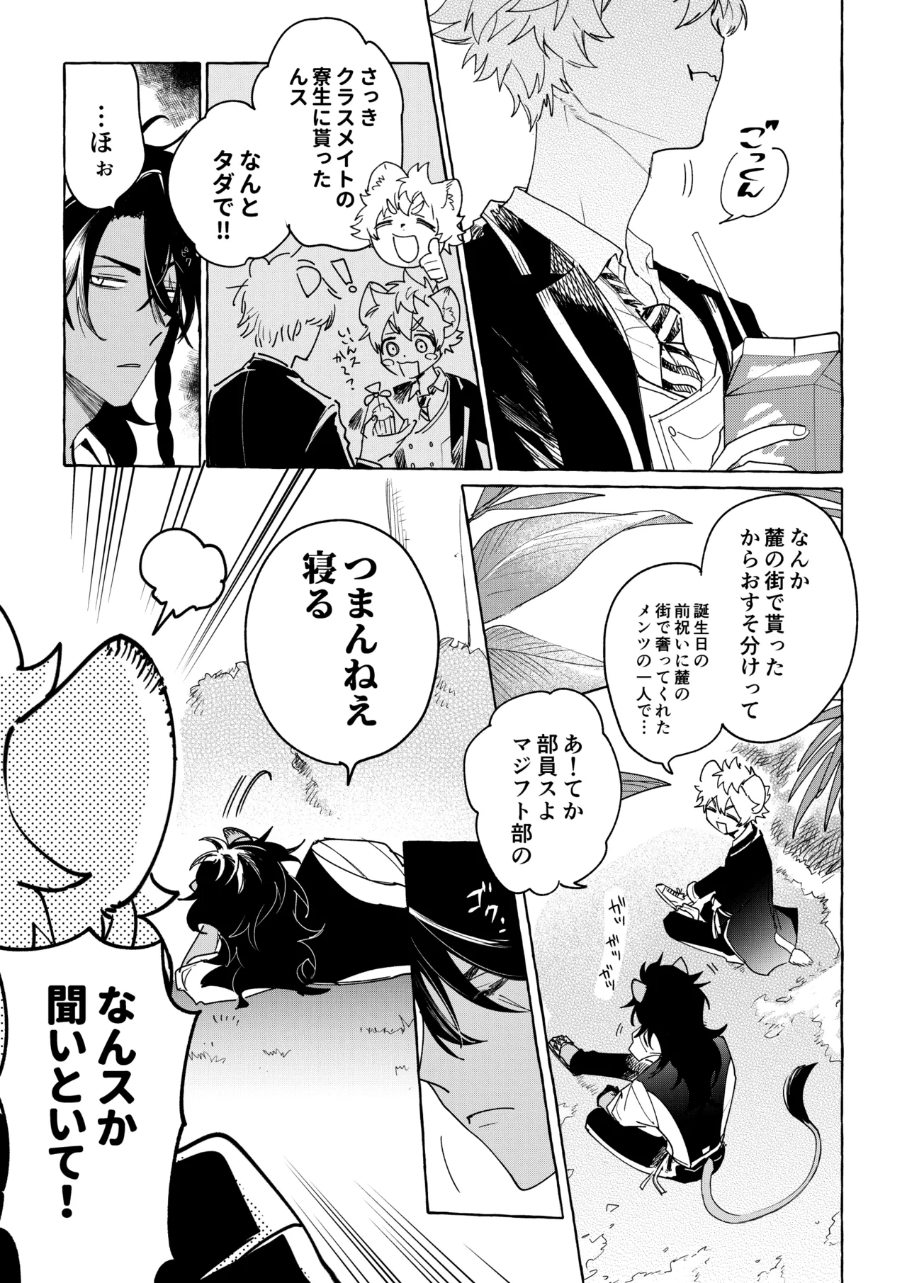 カトラリーはいらない Page.12