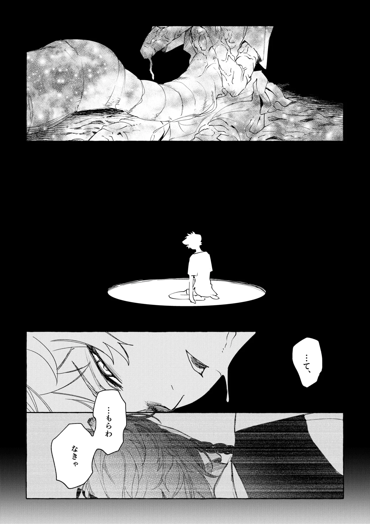 カトラリーはいらない Page.22