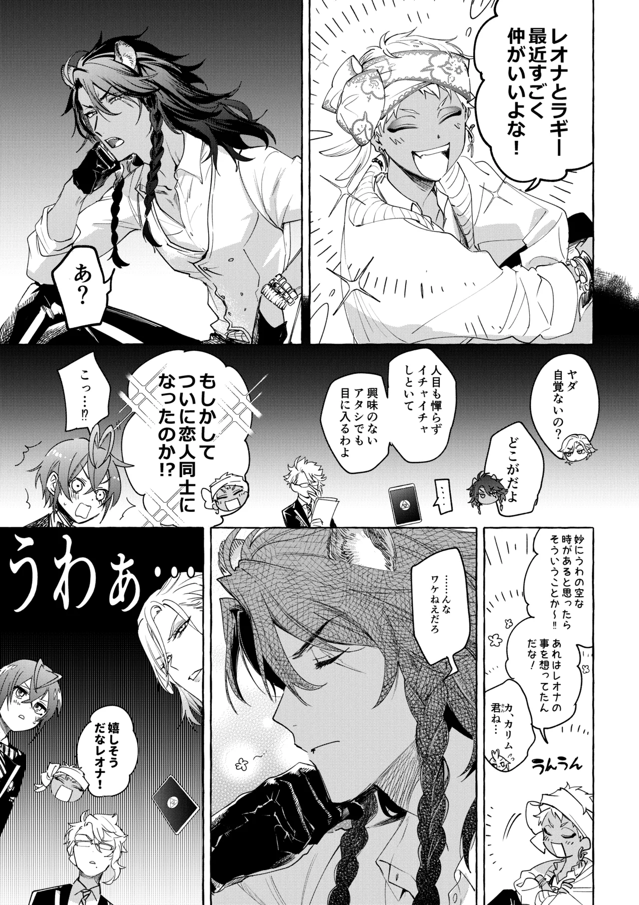 カトラリーはいらない Page.24