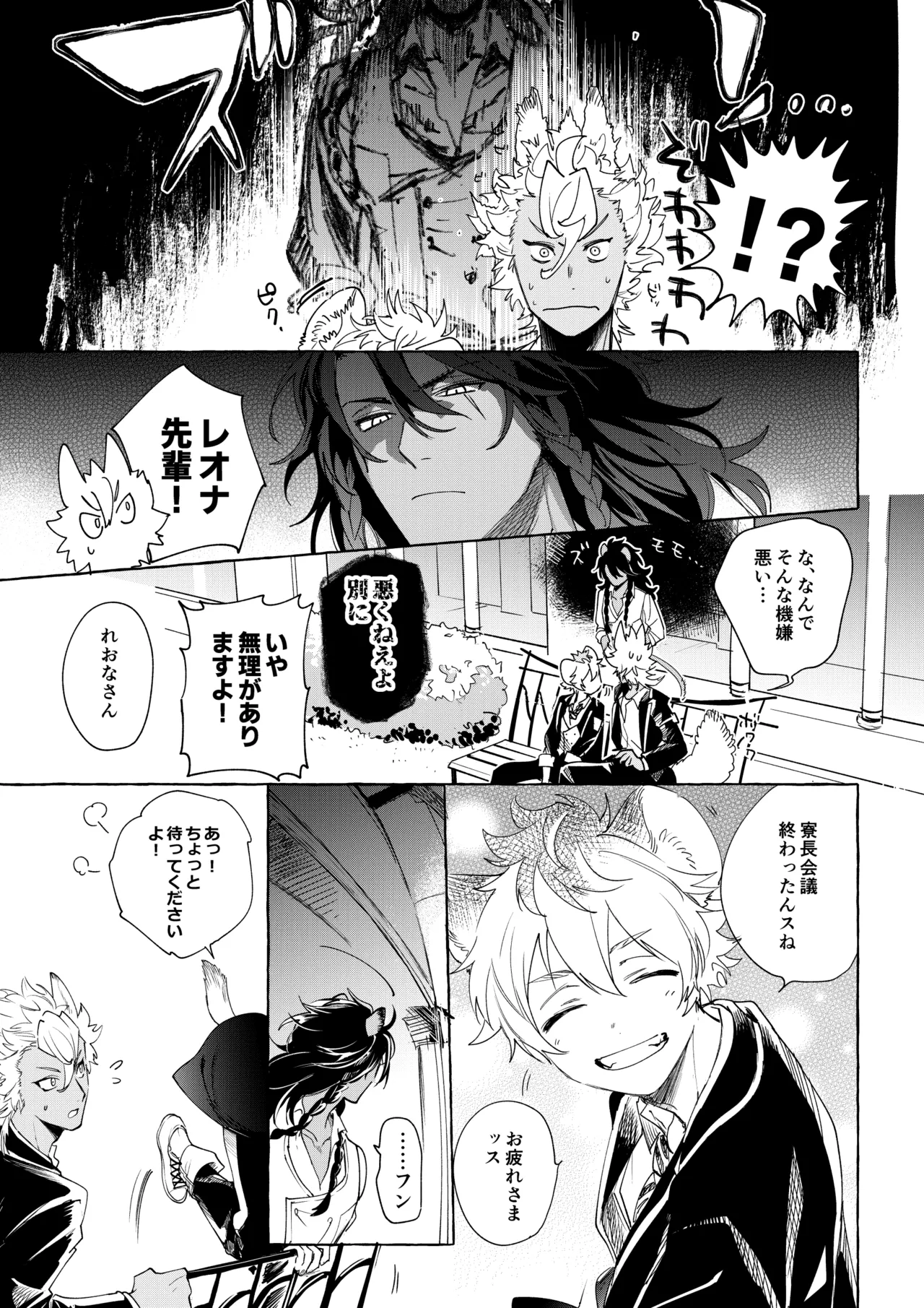 カトラリーはいらない Page.28