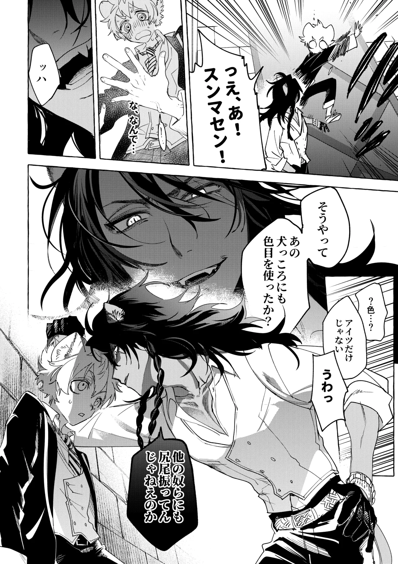 カトラリーはいらない Page.31