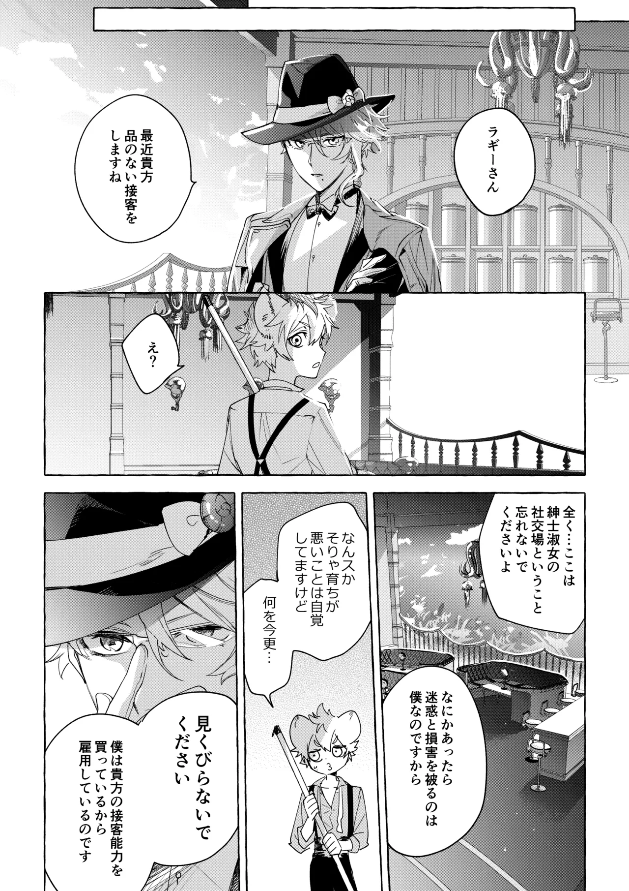 カトラリーはいらない Page.33
