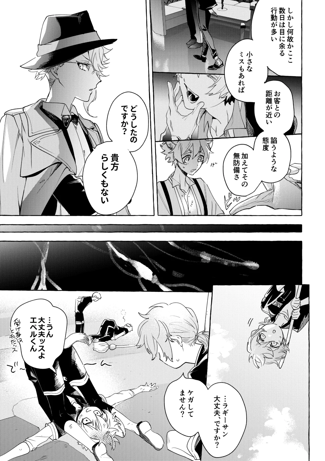カトラリーはいらない Page.34