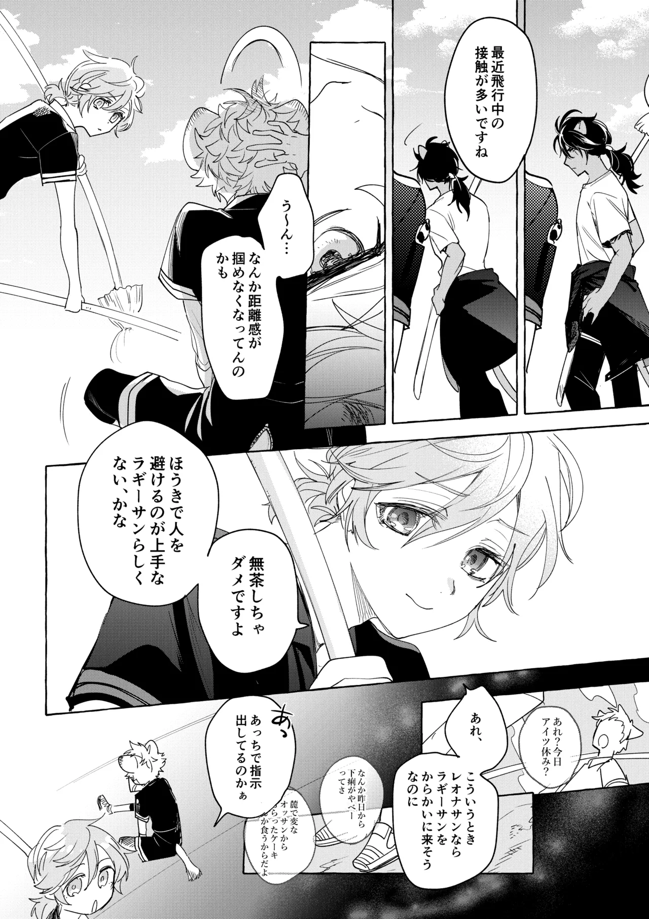 カトラリーはいらない Page.35