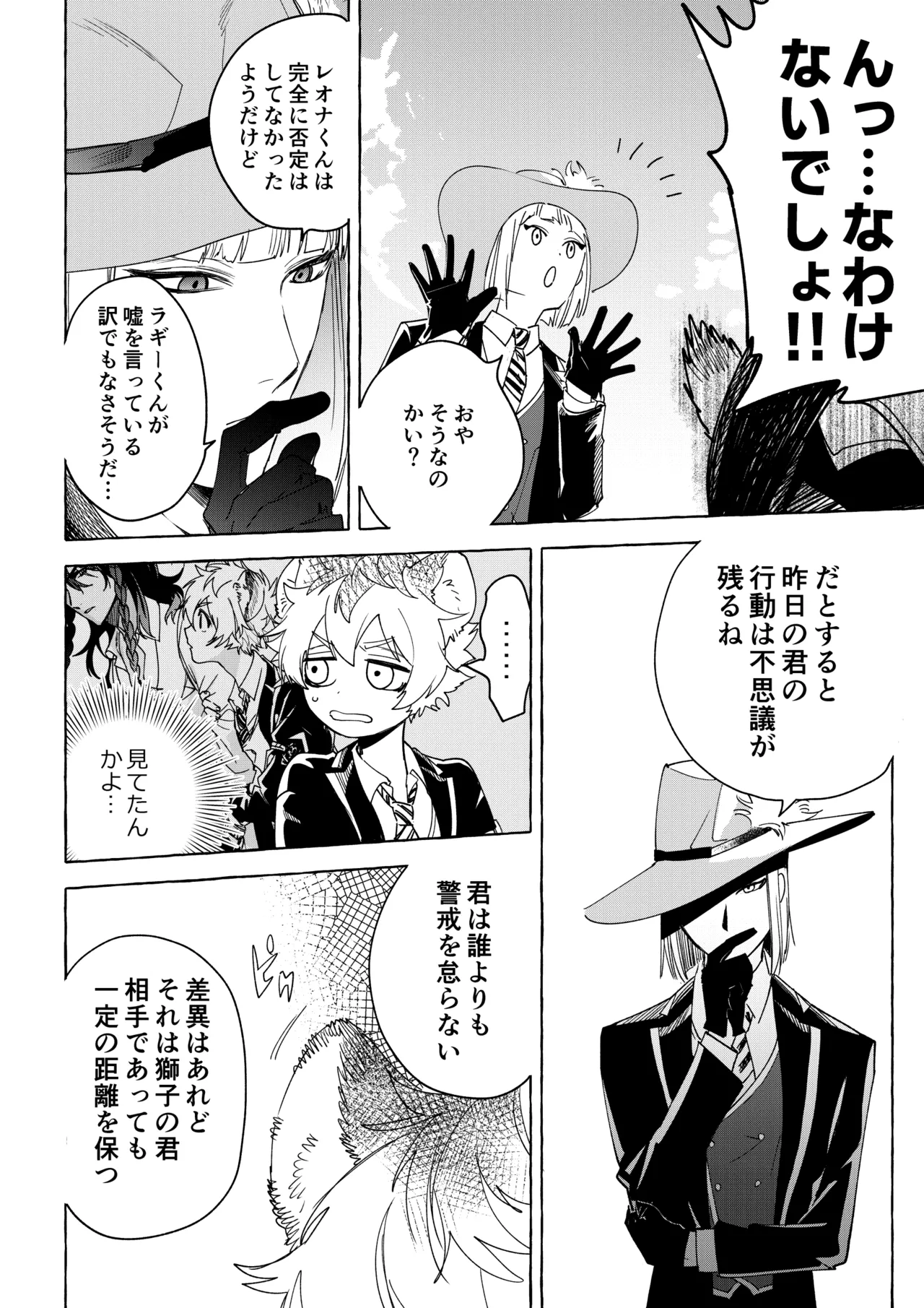 カトラリーはいらない Page.37