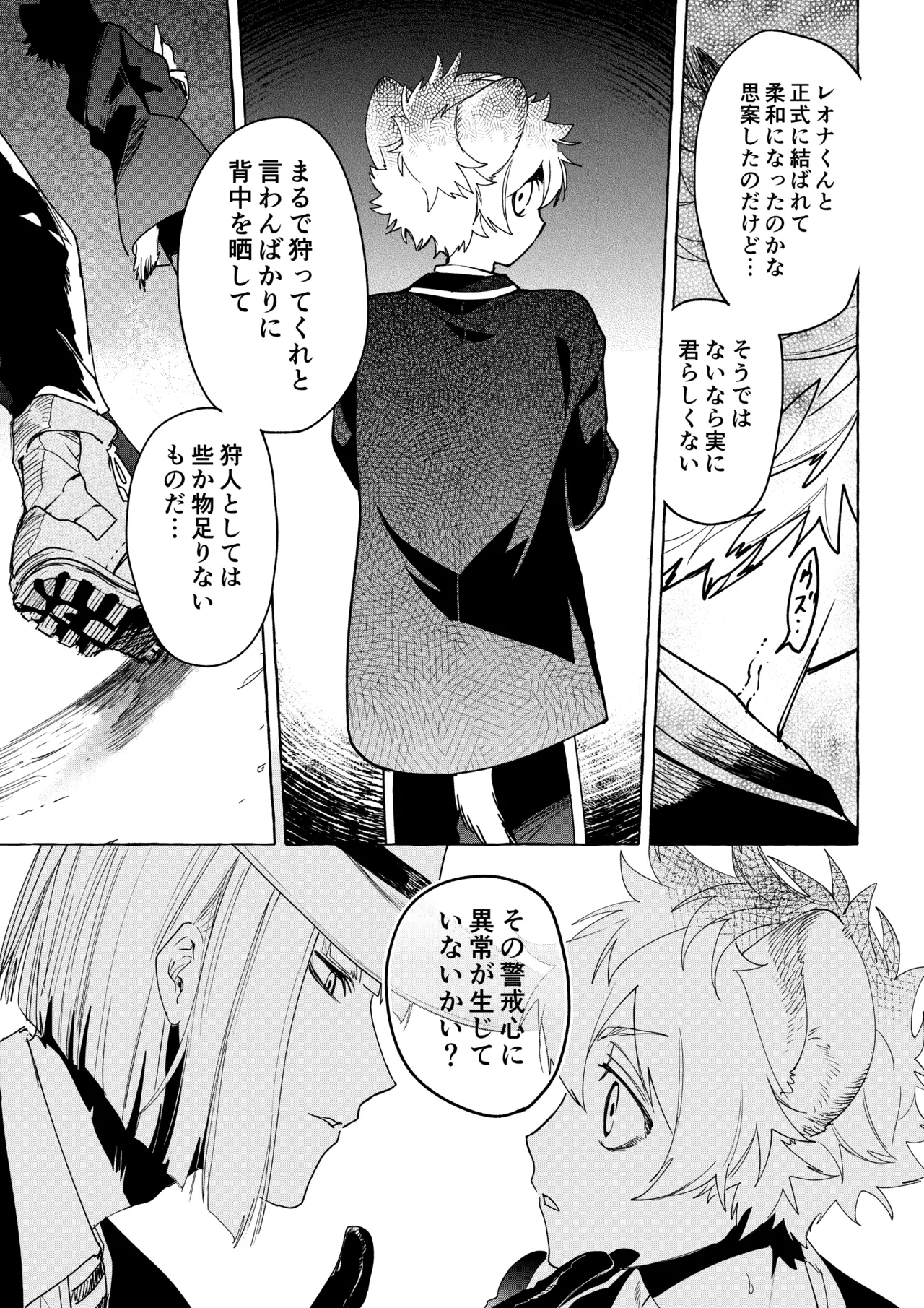 カトラリーはいらない Page.38