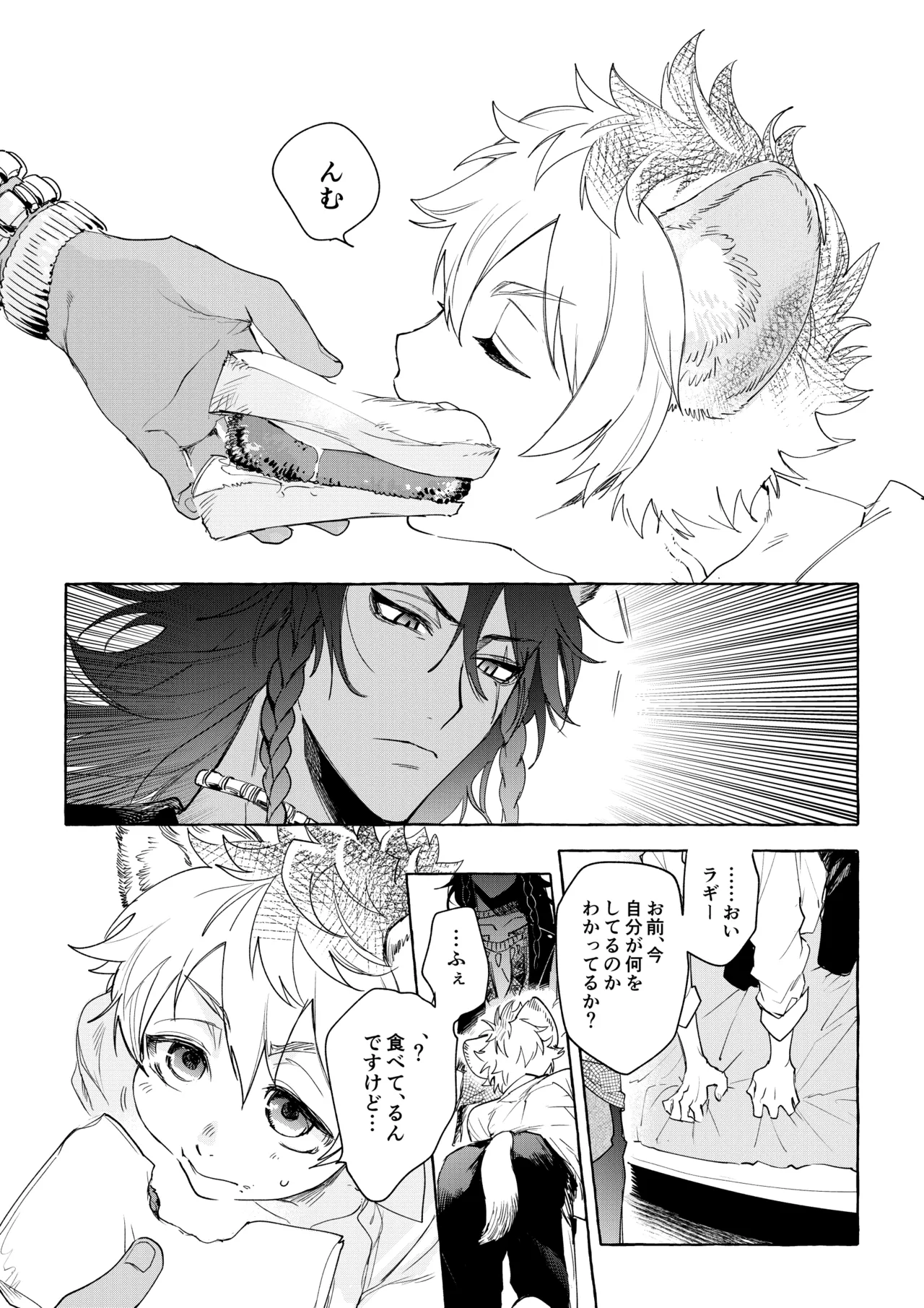 カトラリーはいらない Page.43