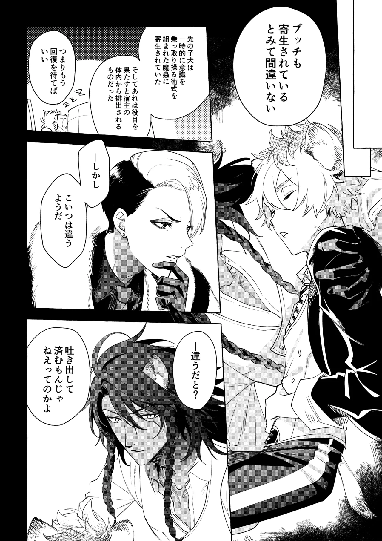 カトラリーはいらない Page.49