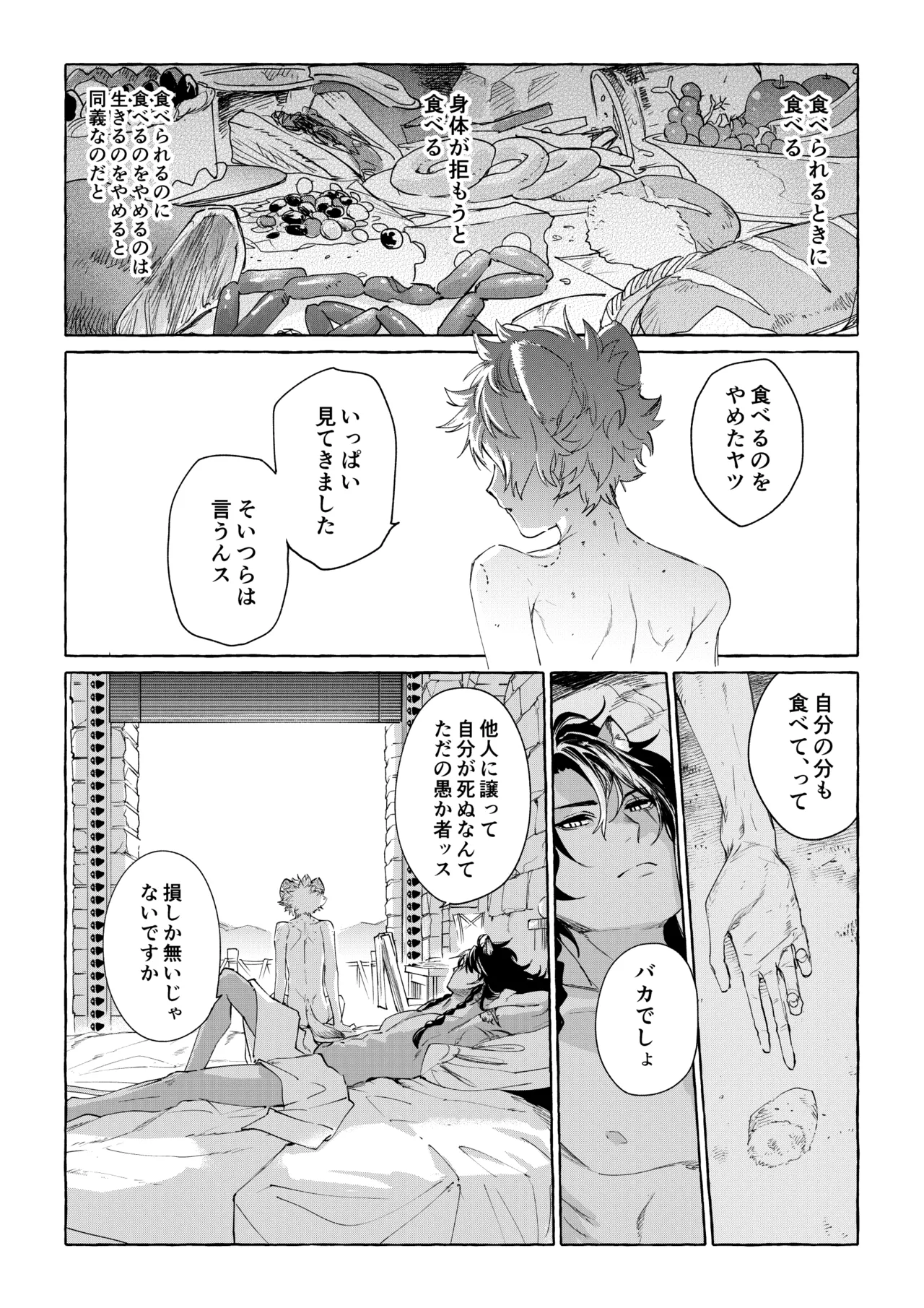 カトラリーはいらない Page.5