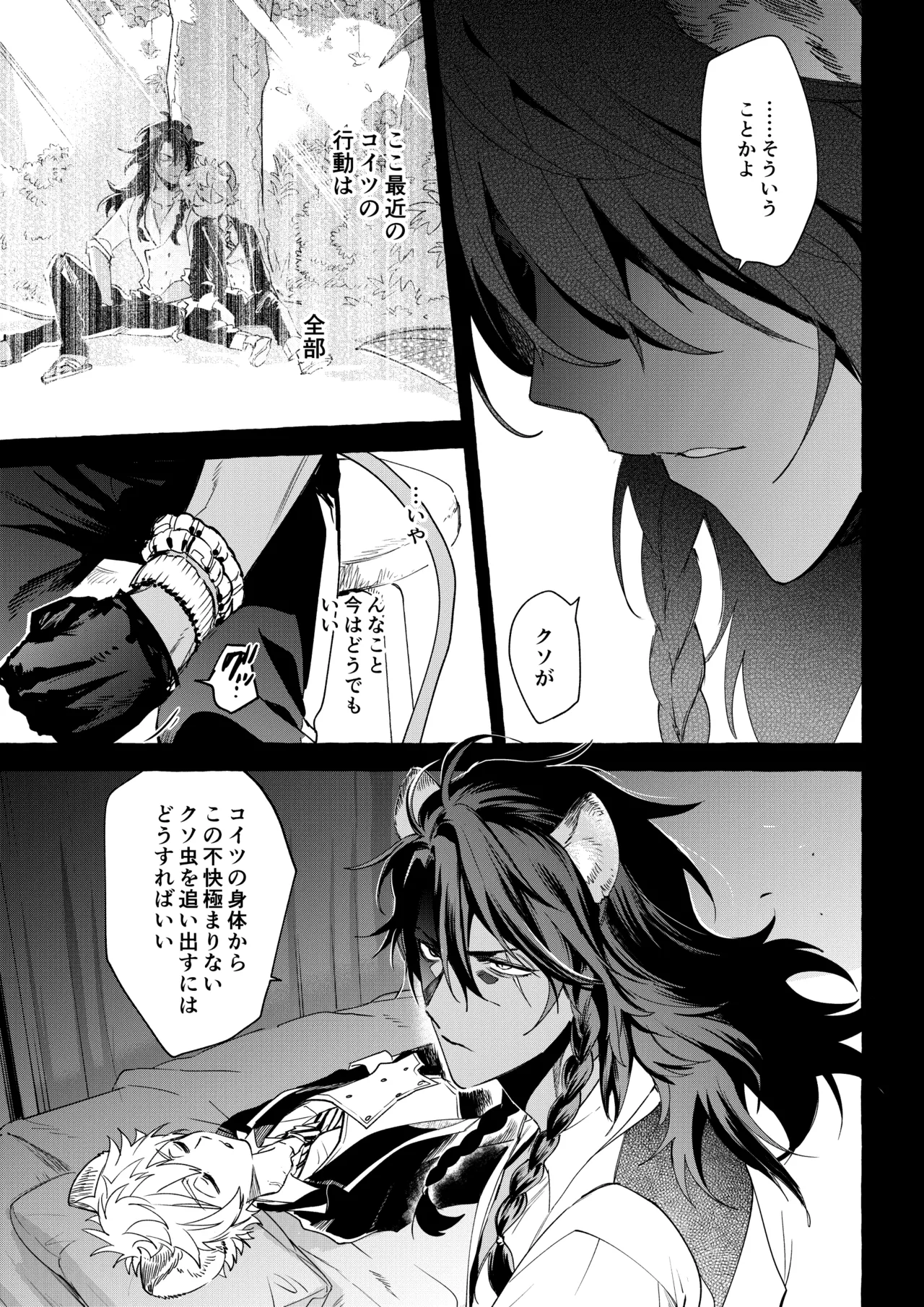 カトラリーはいらない Page.52