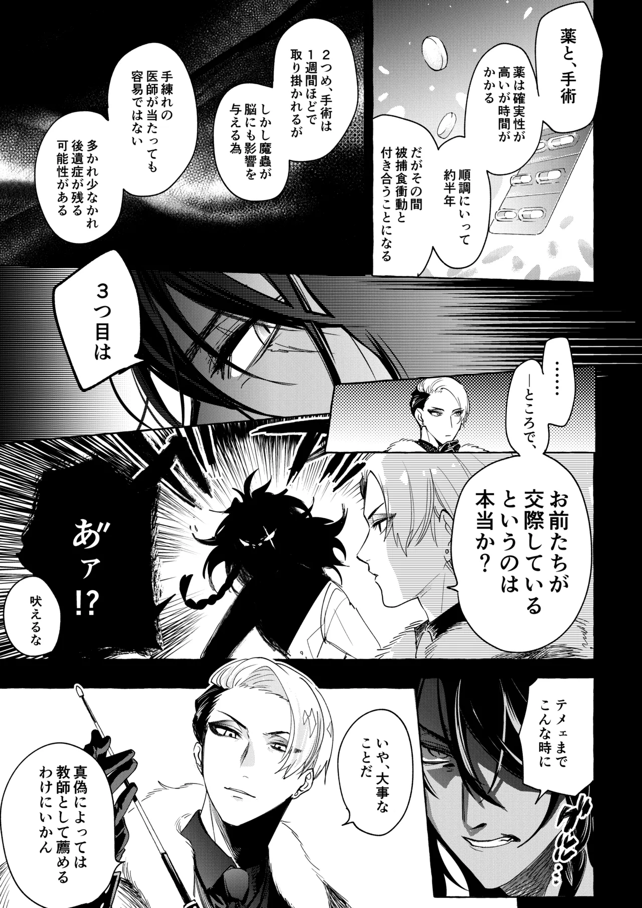 カトラリーはいらない Page.54