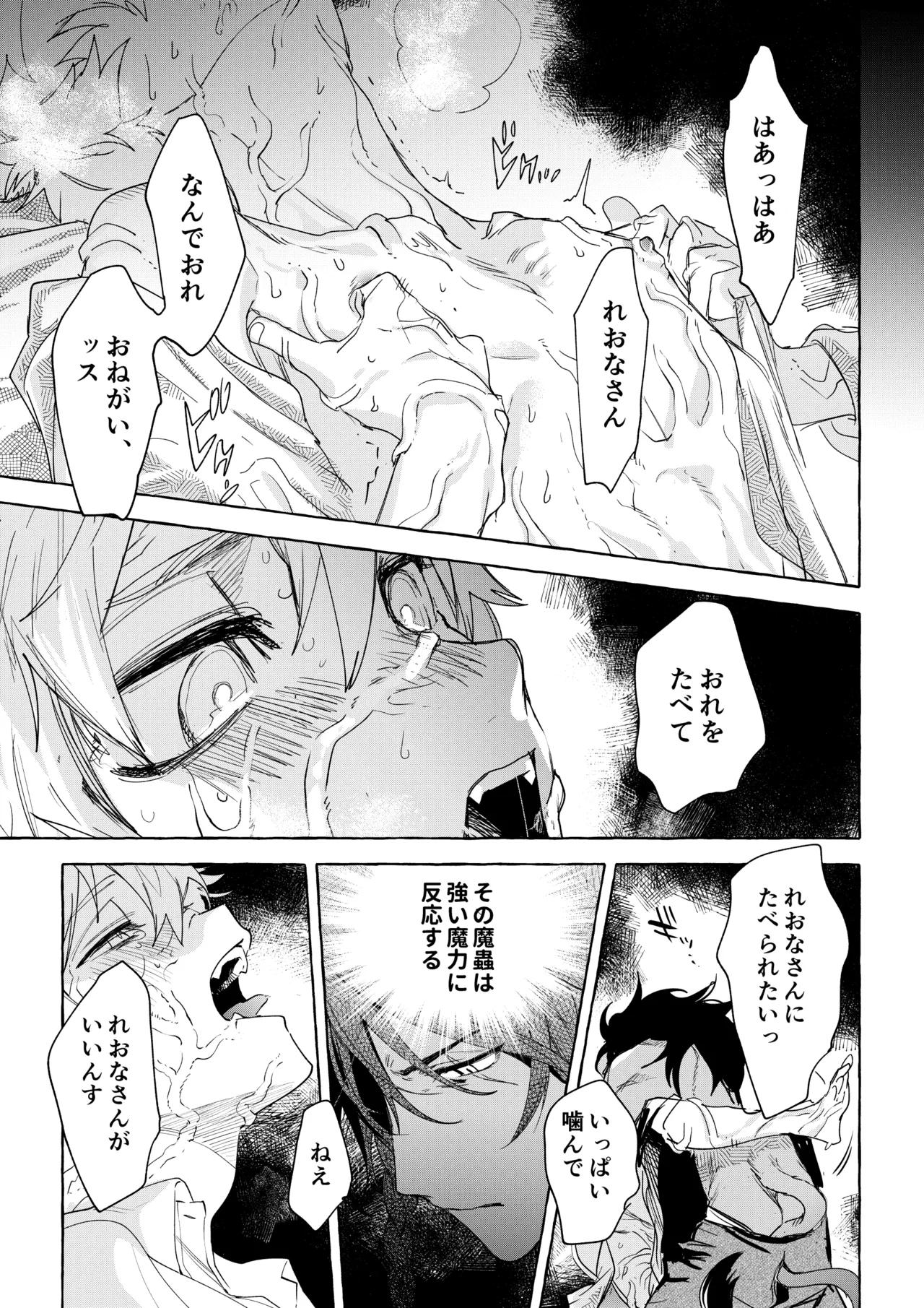 カトラリーはいらない Page.56