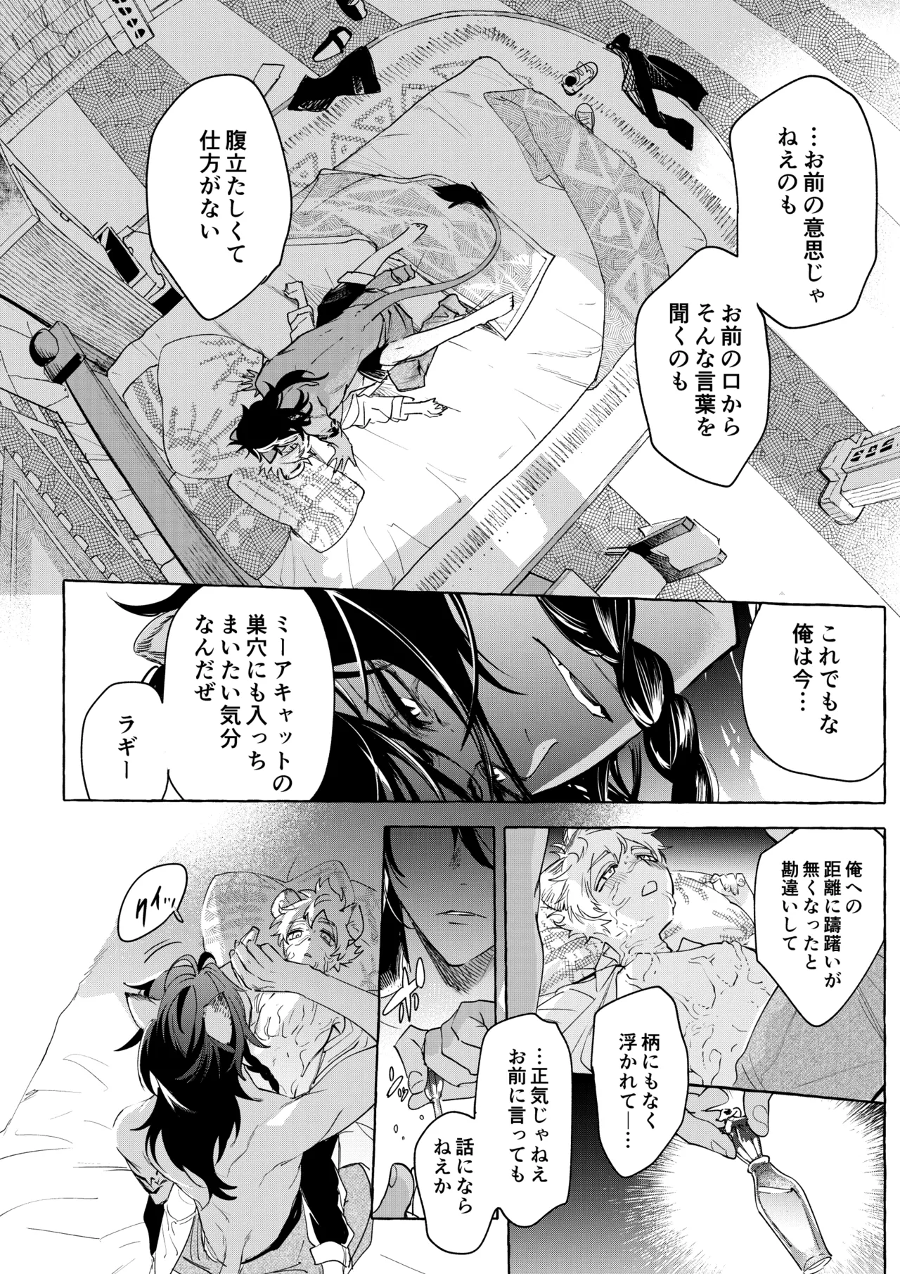 カトラリーはいらない Page.57