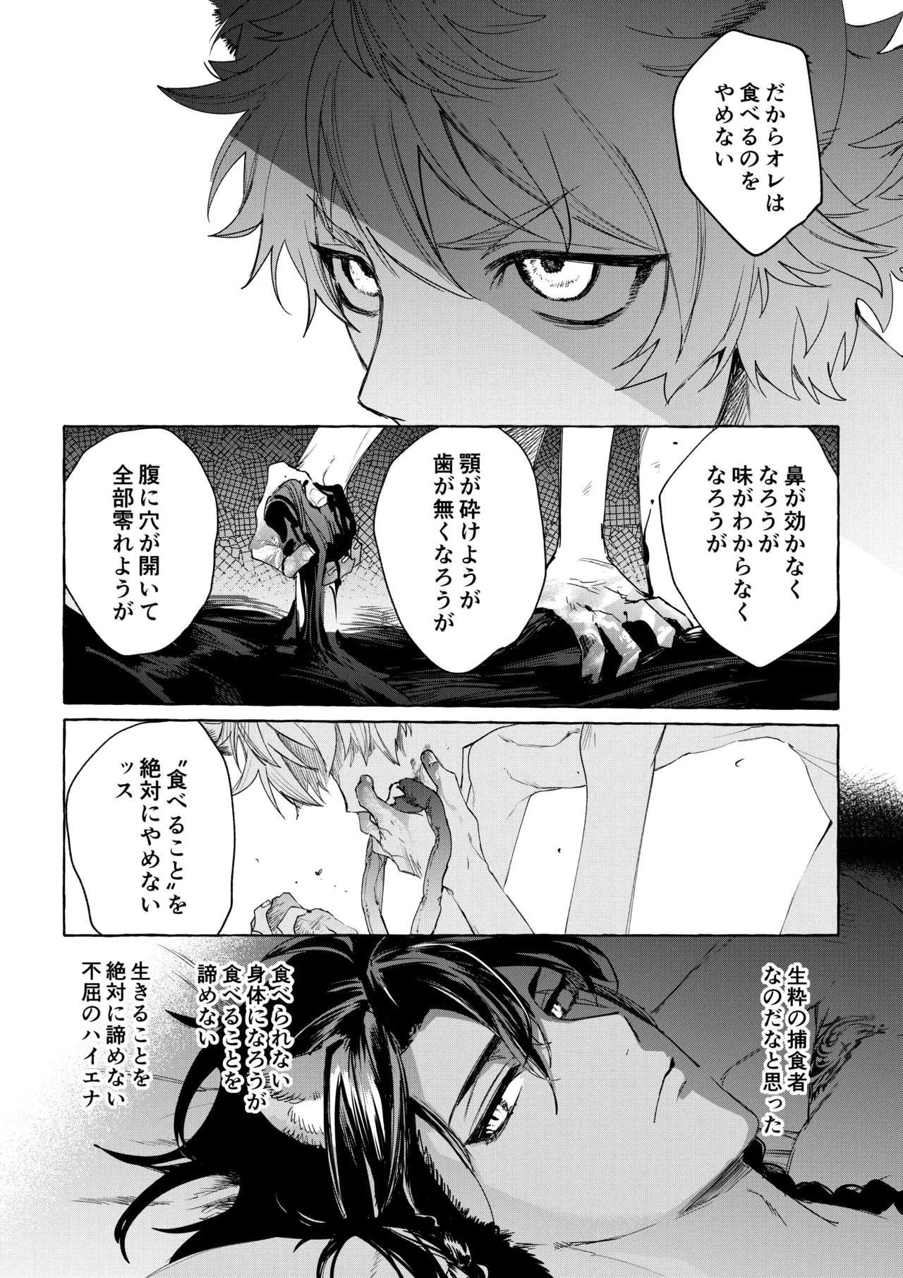 カトラリーはいらない Page.6