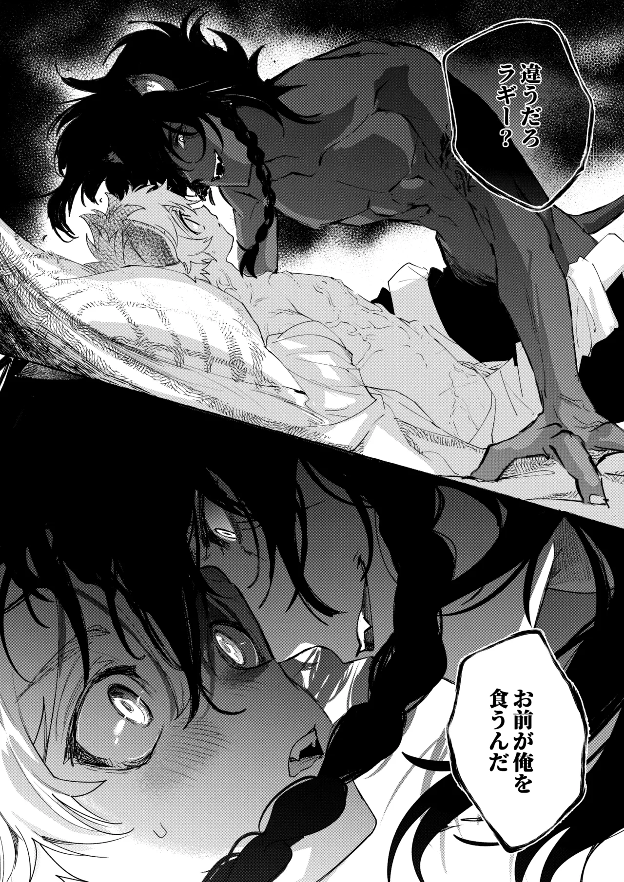 カトラリーはいらない Page.60