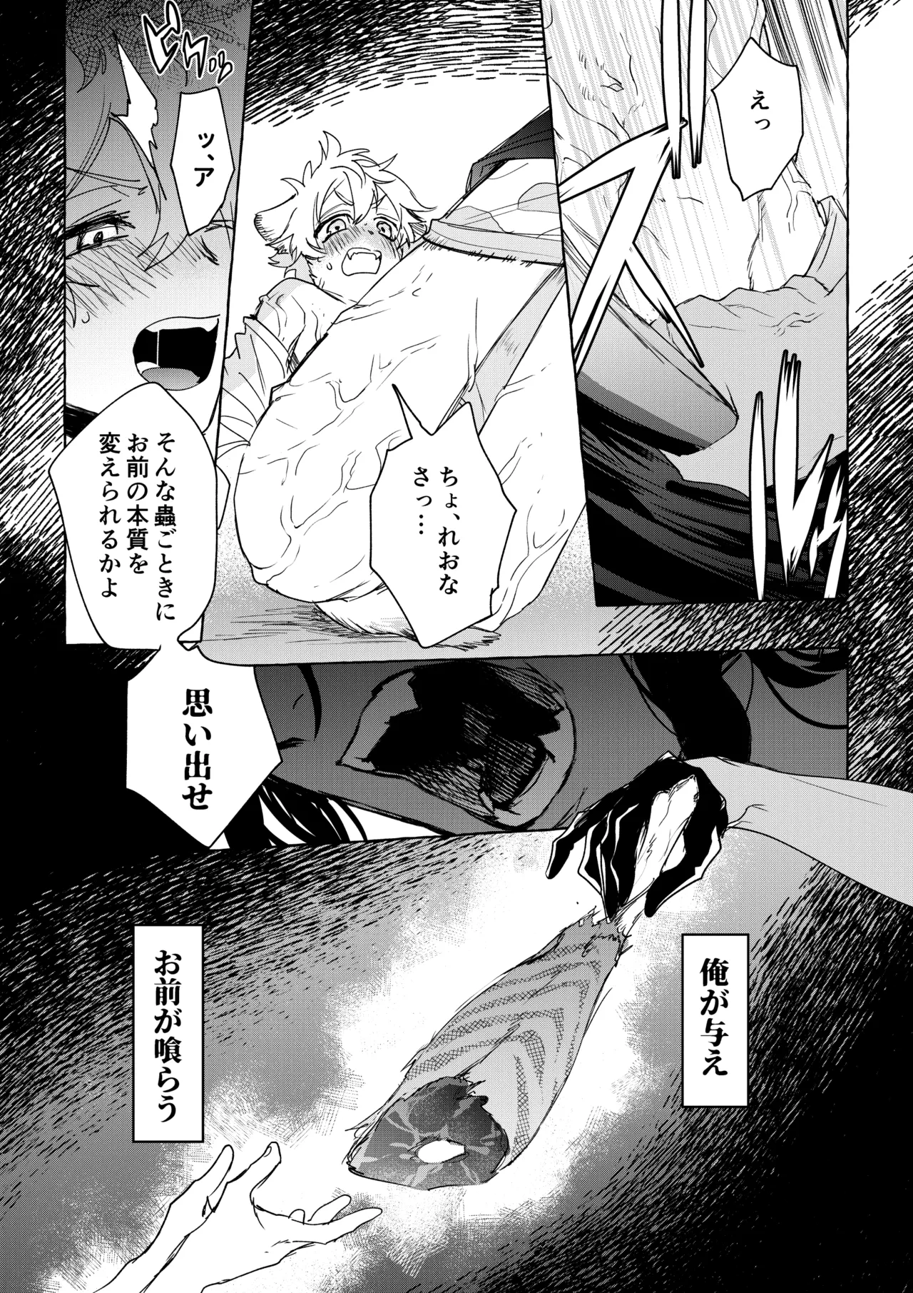 カトラリーはいらない Page.61