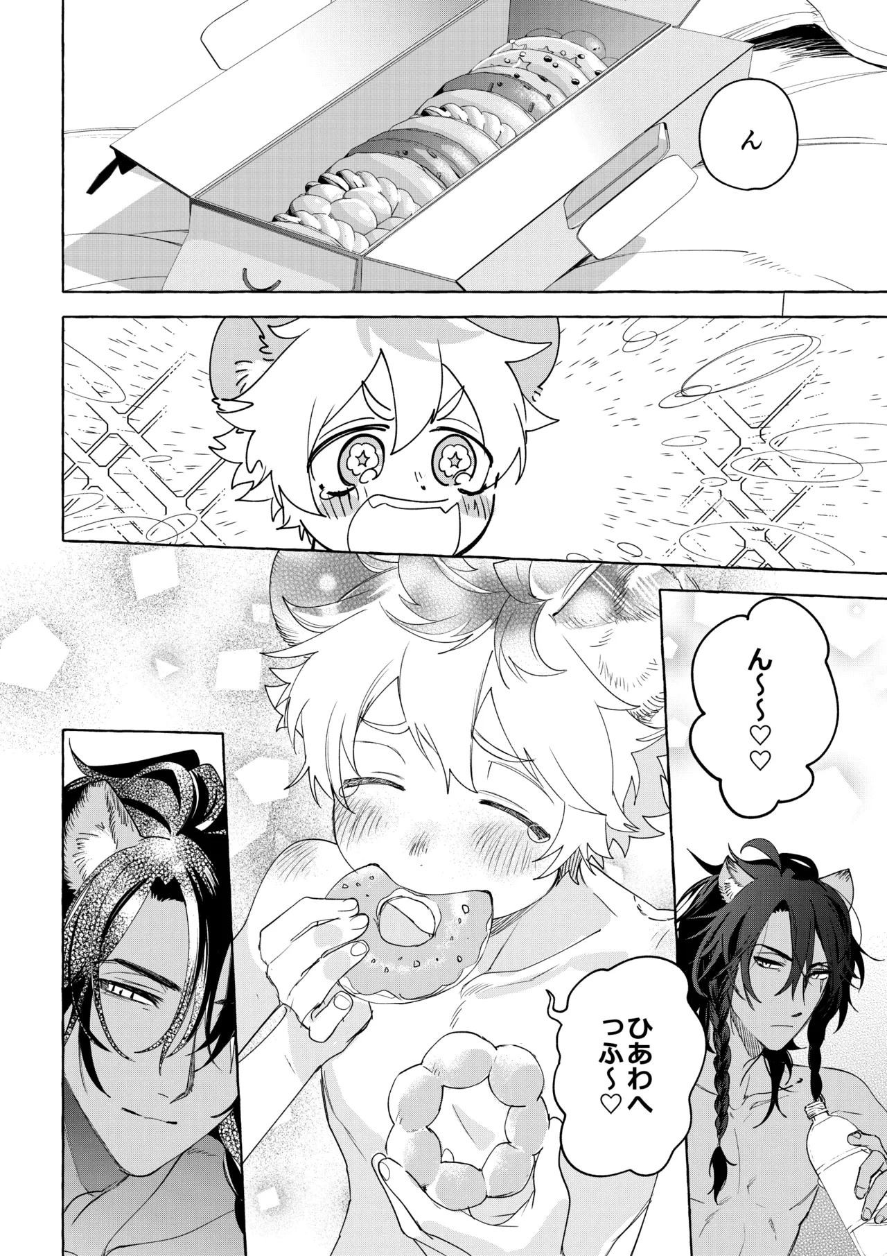カトラリーはいらない Page.73