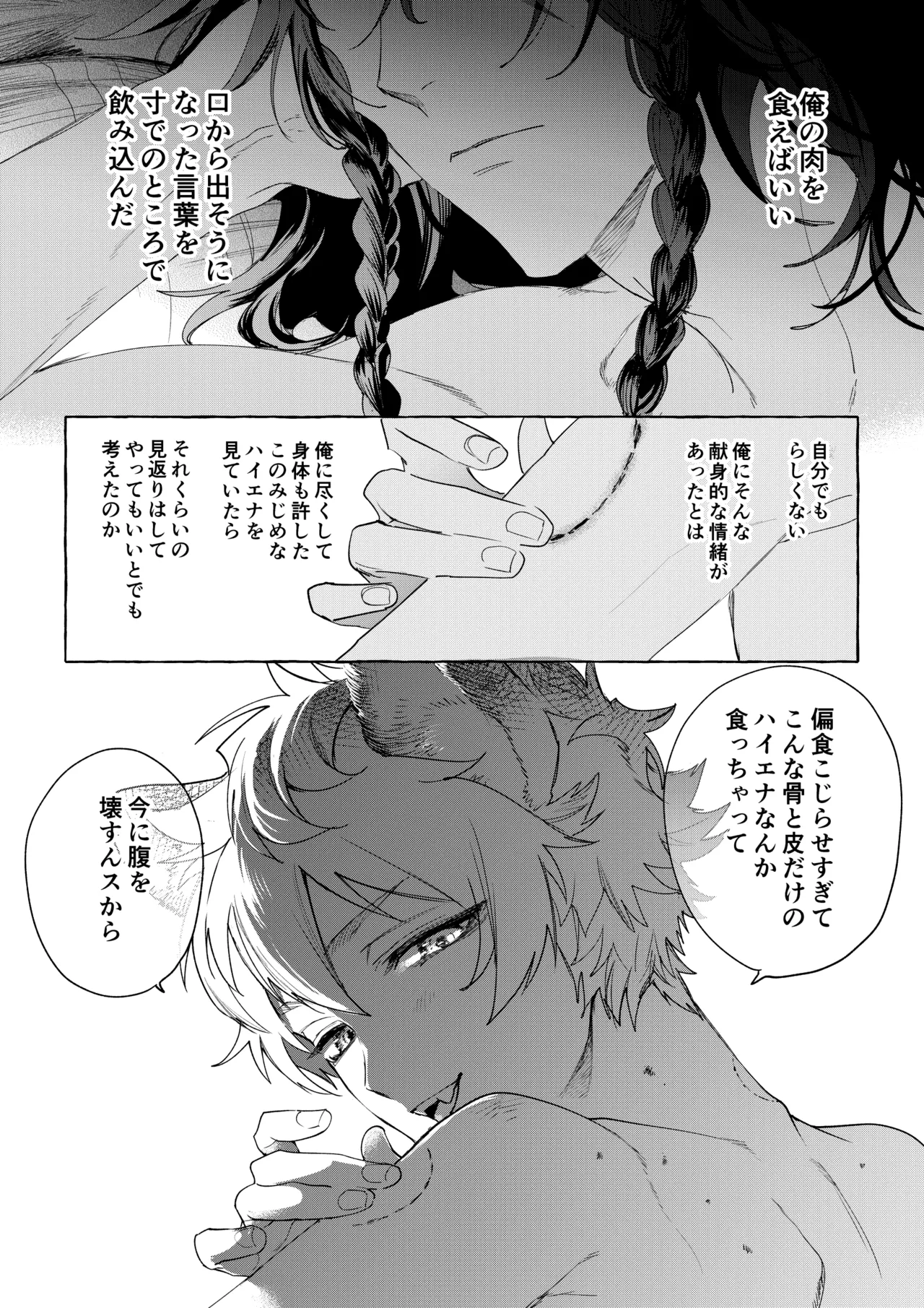 カトラリーはいらない Page.8