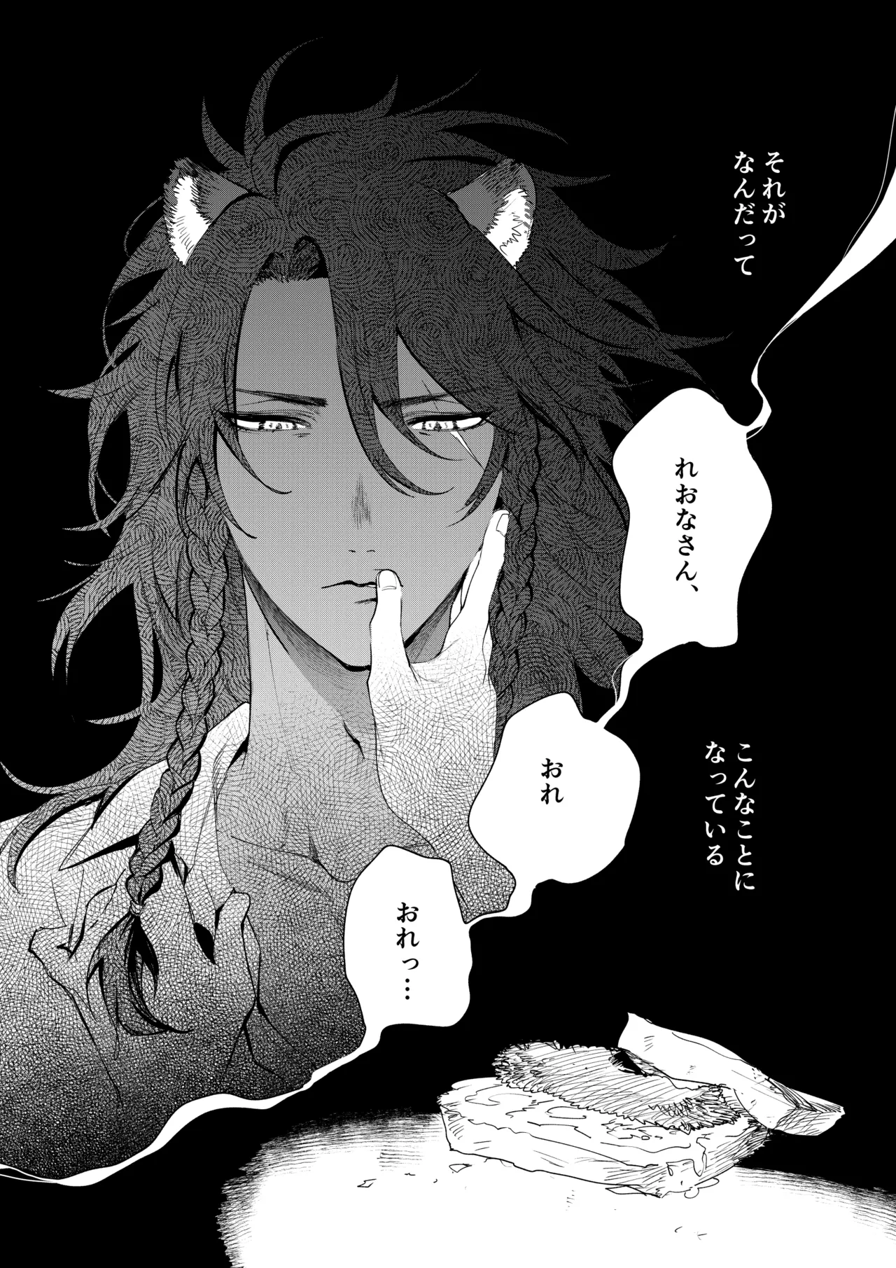 カトラリーはいらない Page.9