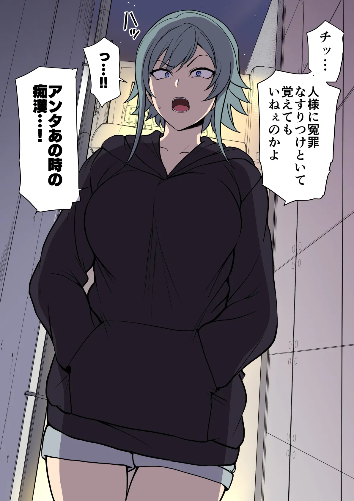 痴漢冤罪リベンジ Page.2