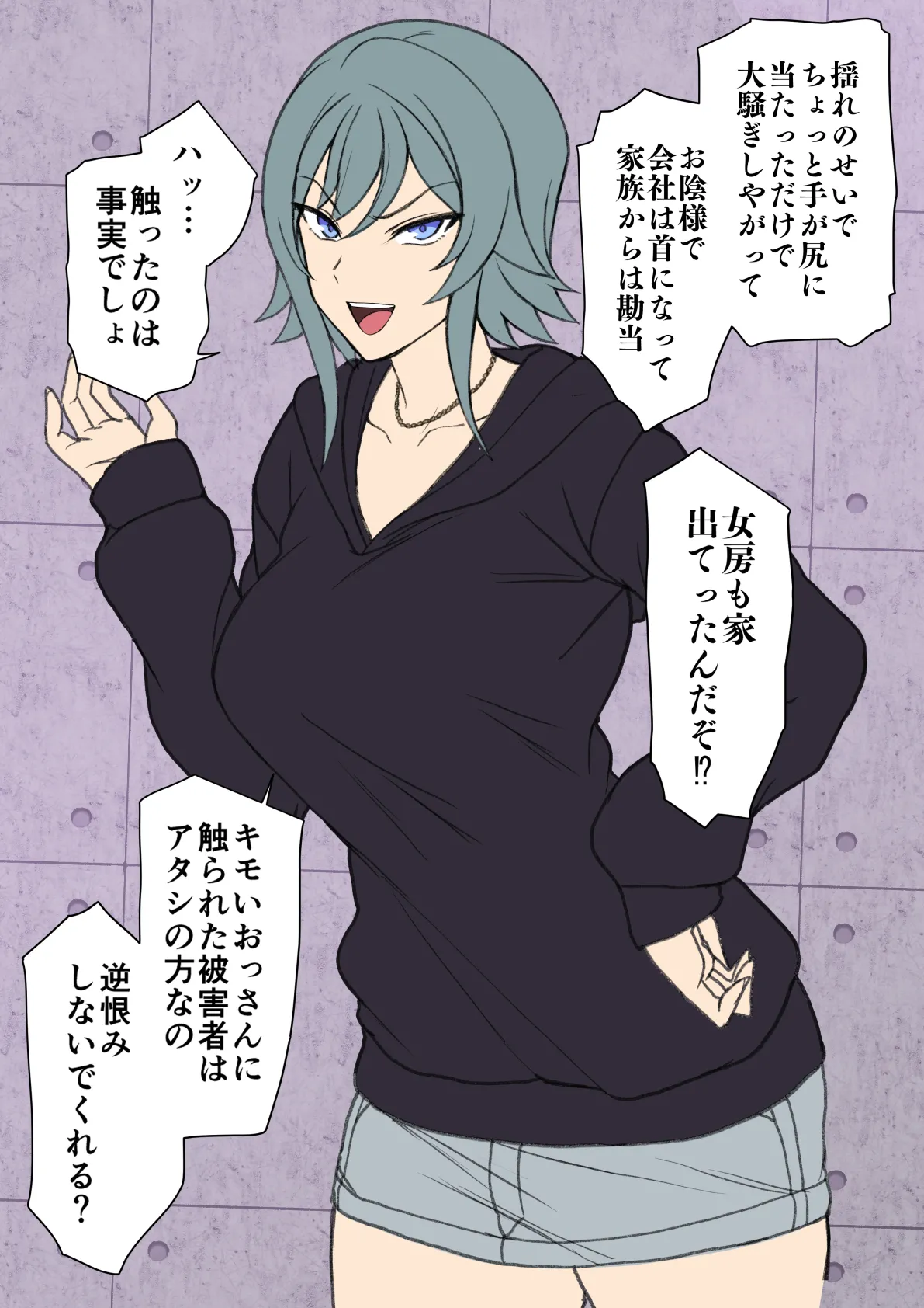痴漢冤罪リベンジ Page.3