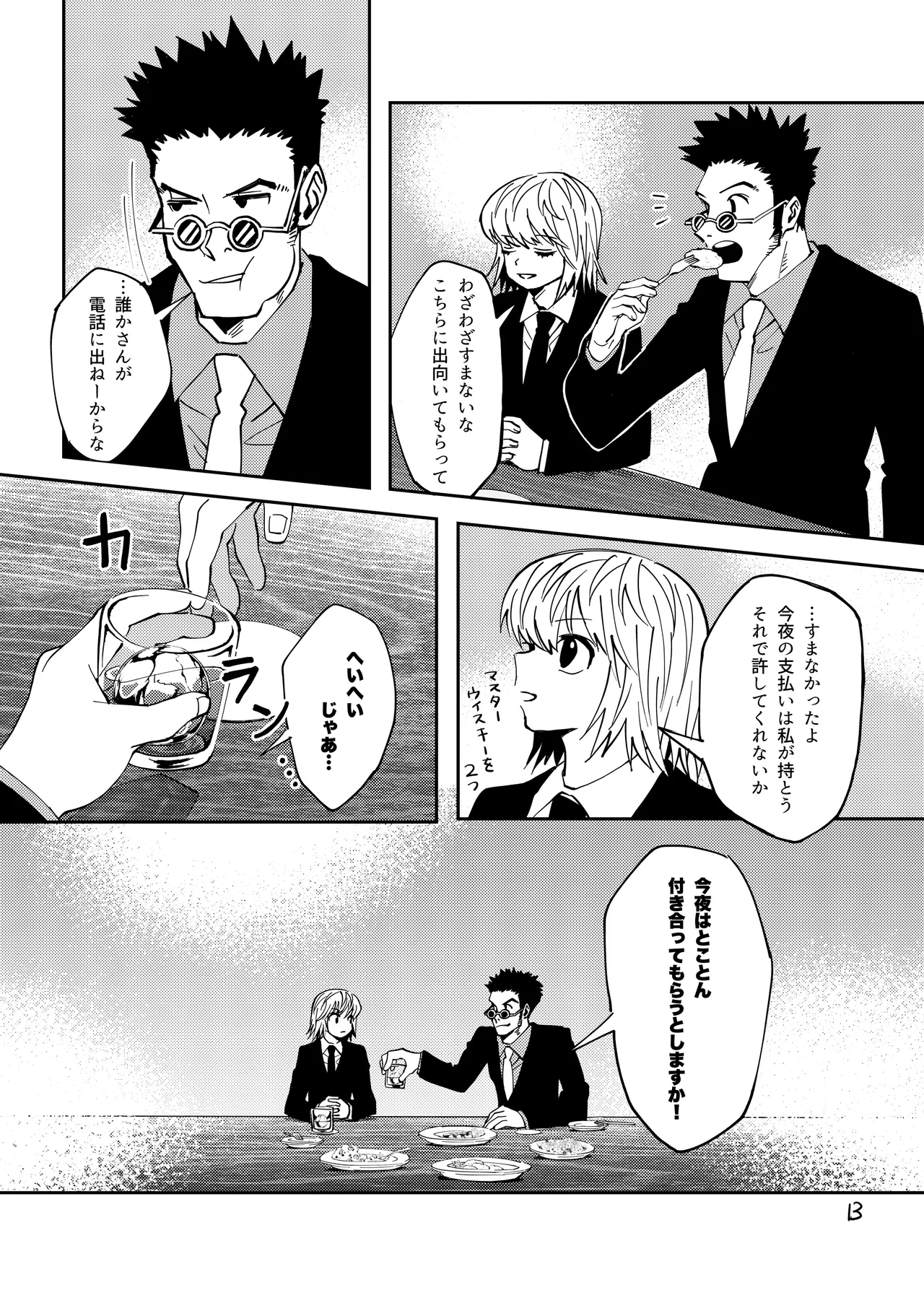ポーカーフェイスの証明 Page.12