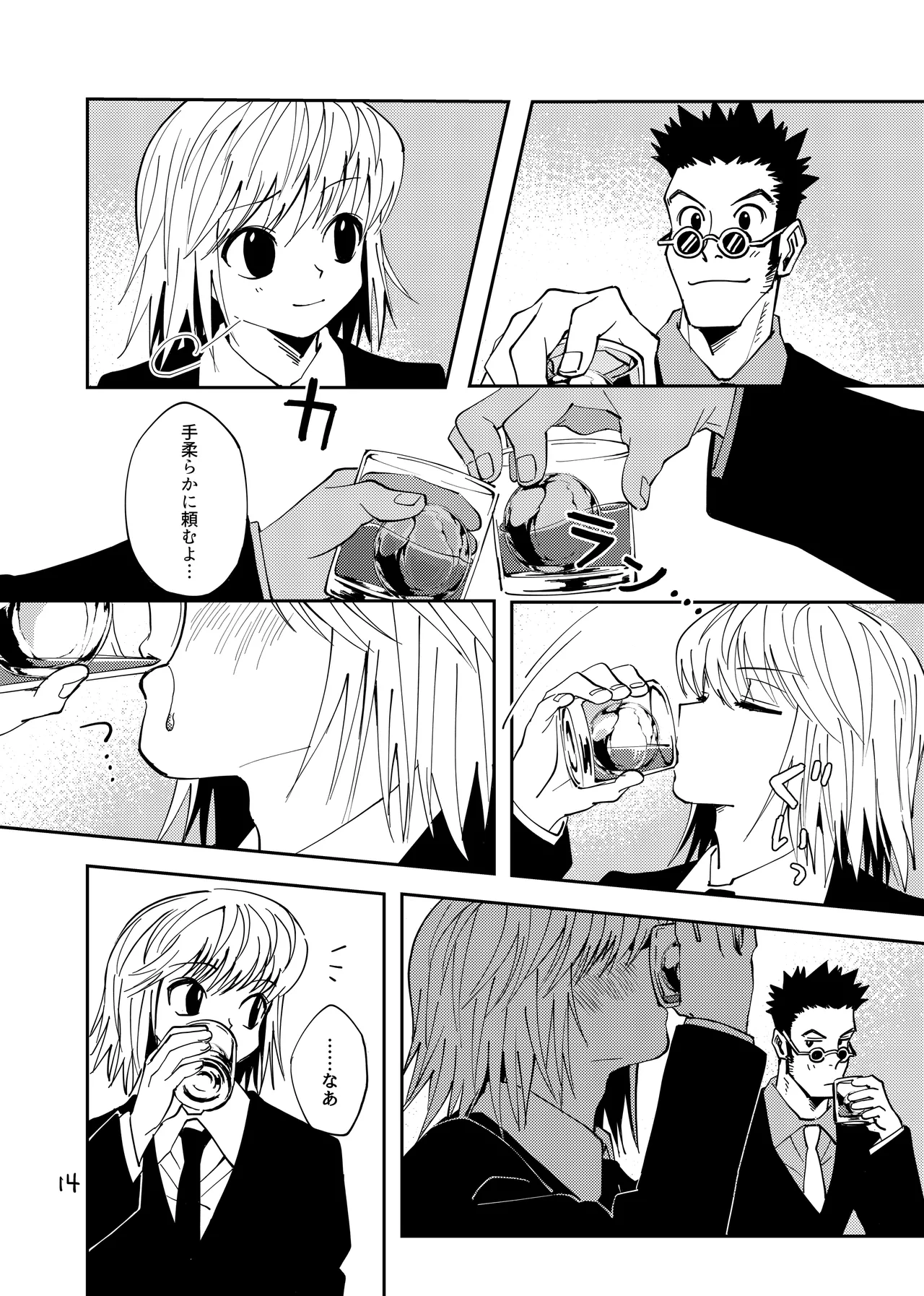ポーカーフェイスの証明 Page.13