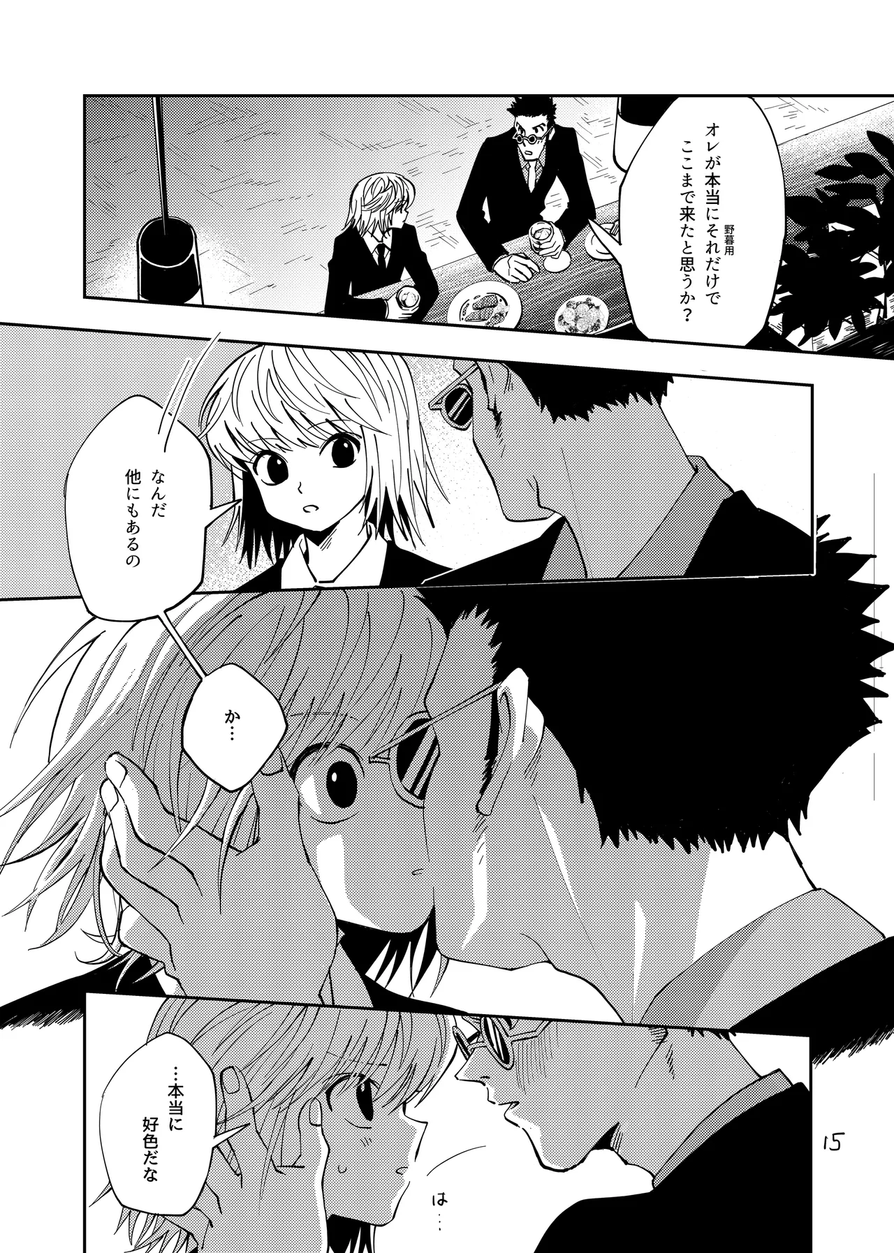 ポーカーフェイスの証明 Page.14