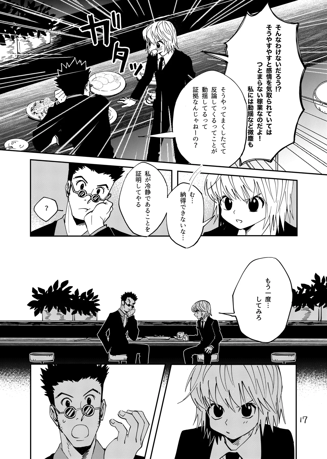ポーカーフェイスの証明 Page.16