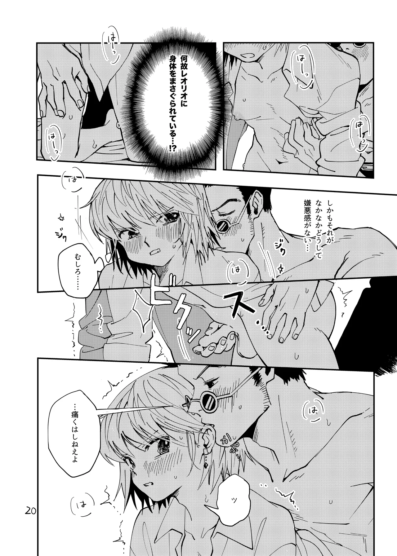 ポーカーフェイスの証明 Page.19