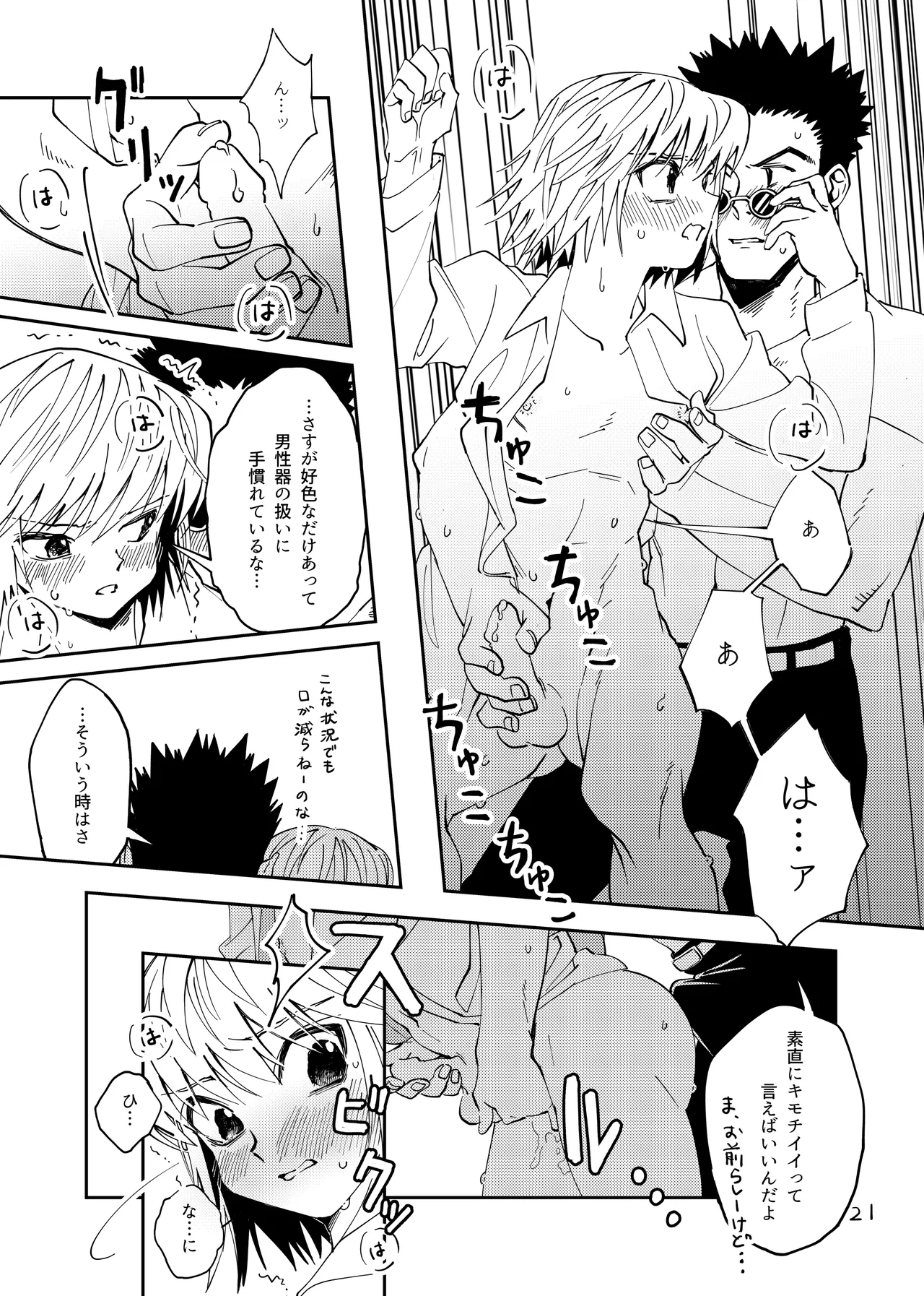 ポーカーフェイスの証明 Page.20