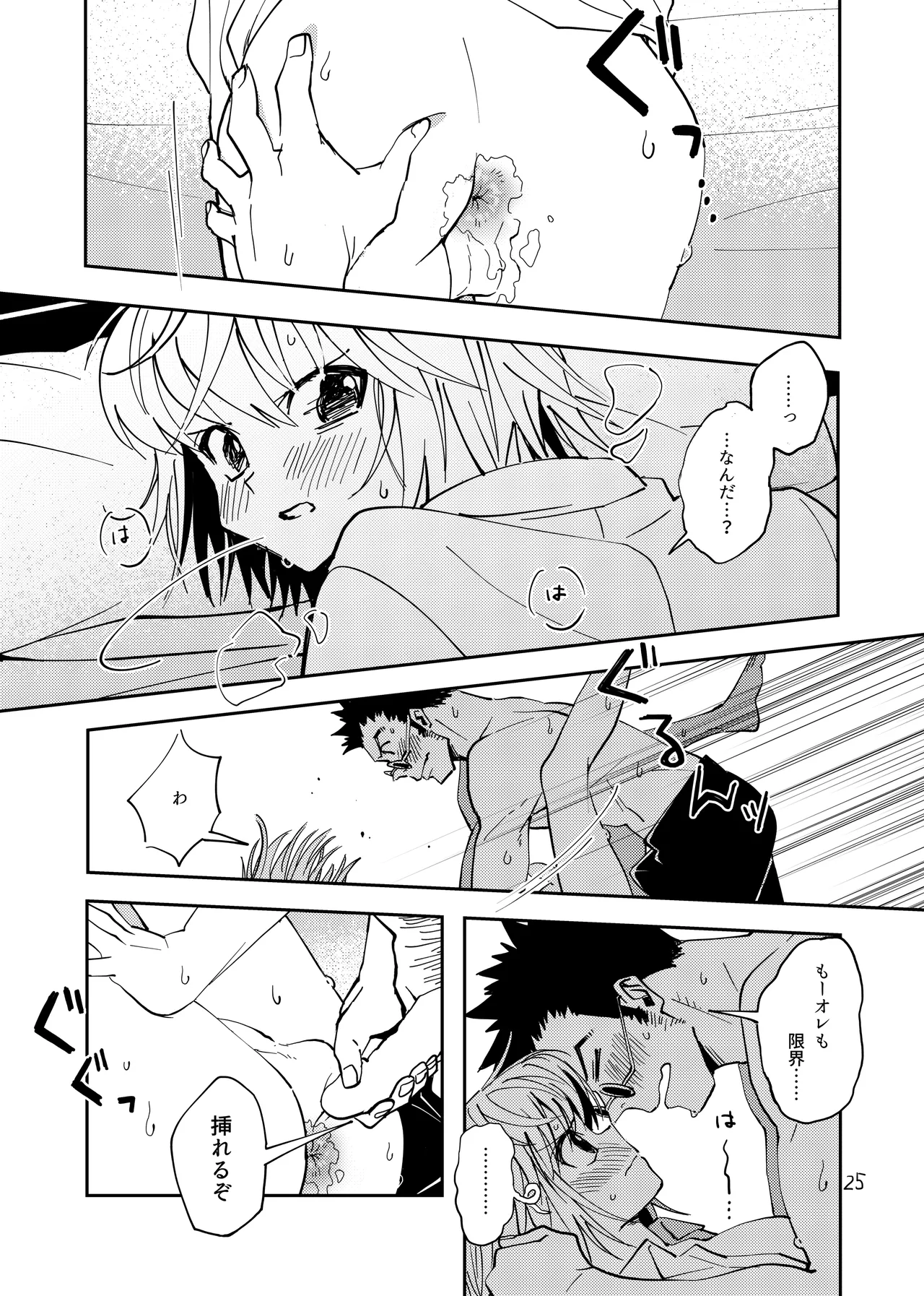 ポーカーフェイスの証明 Page.24