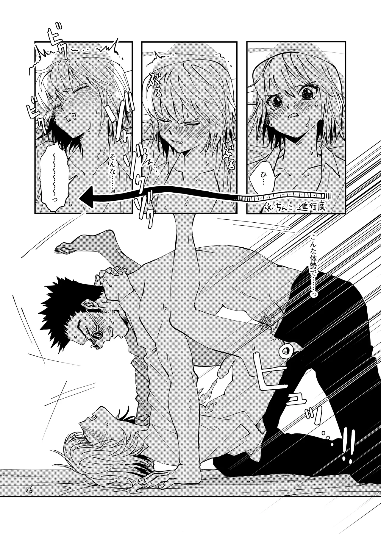 ポーカーフェイスの証明 Page.25