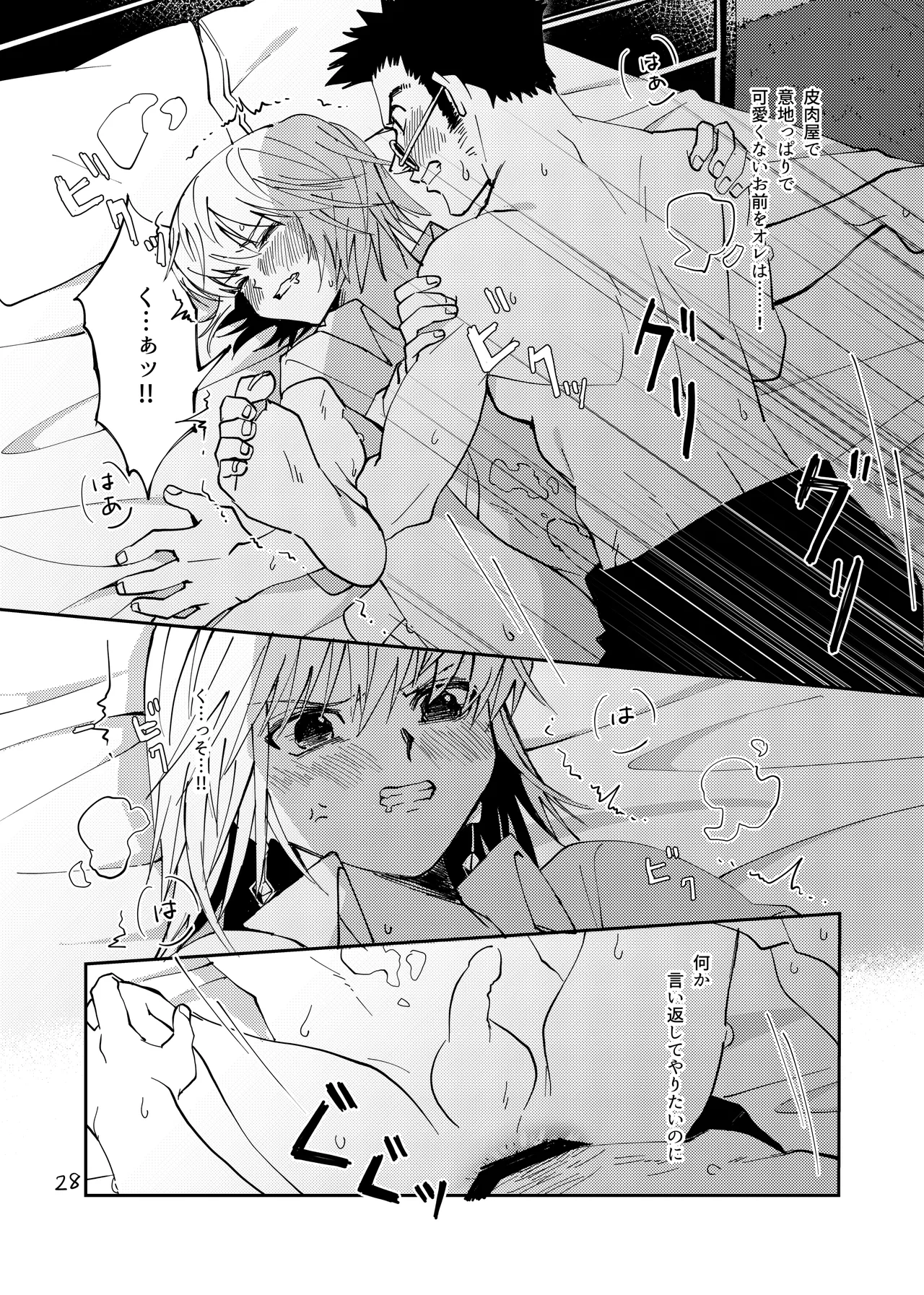 ポーカーフェイスの証明 Page.27