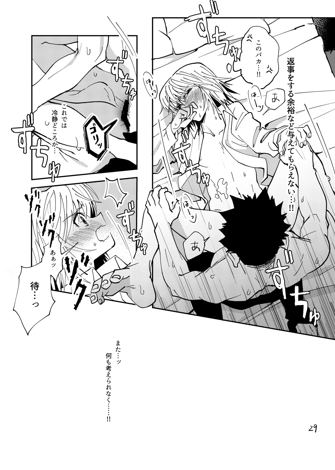 ポーカーフェイスの証明 Page.28