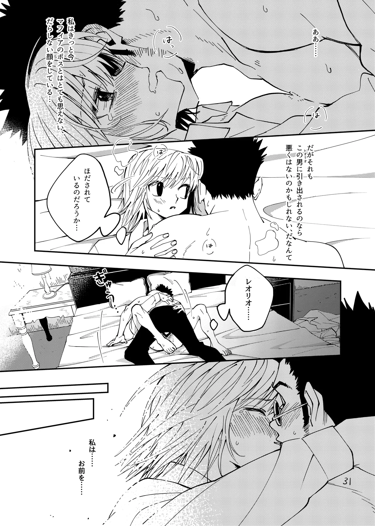 ポーカーフェイスの証明 Page.30