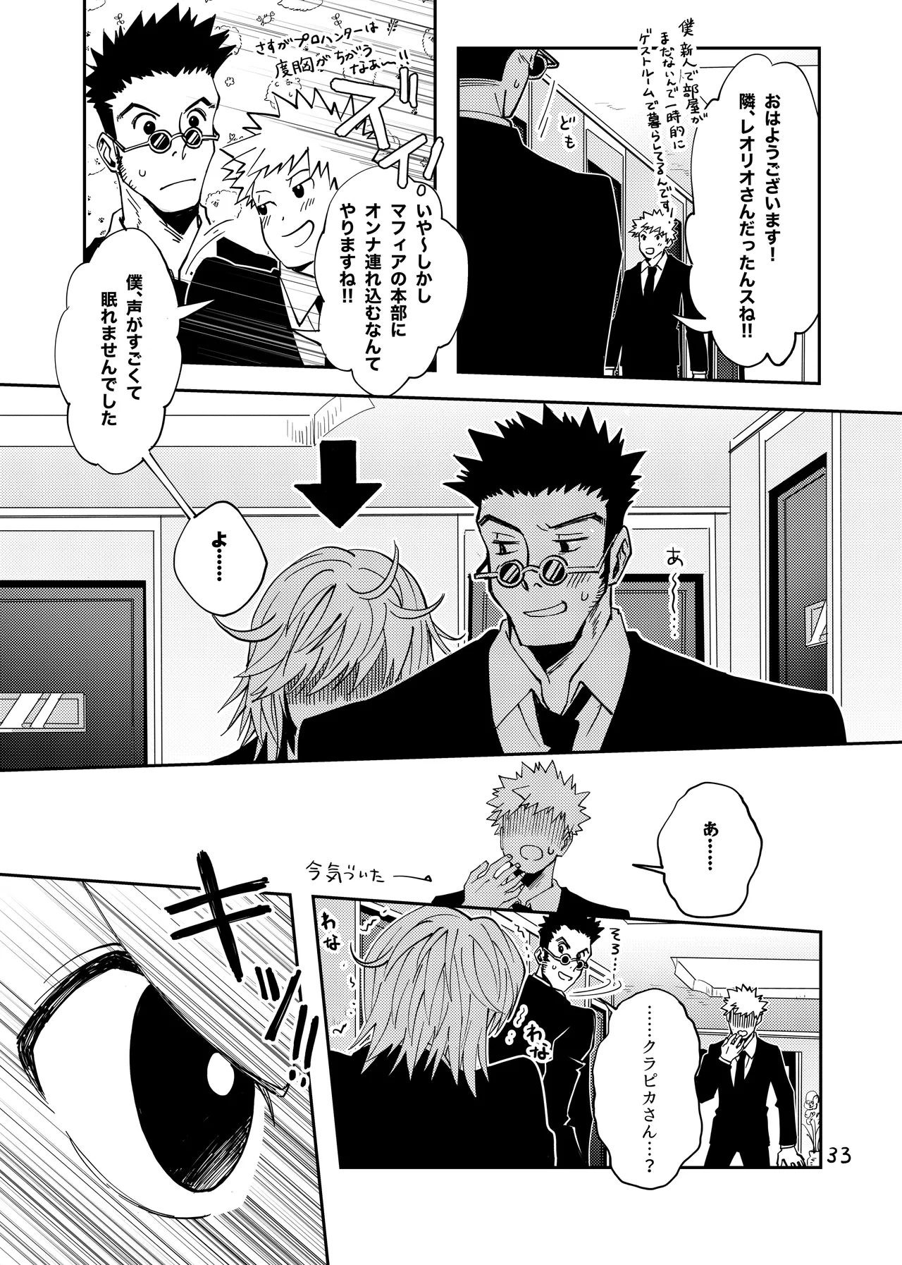 ポーカーフェイスの証明 Page.32