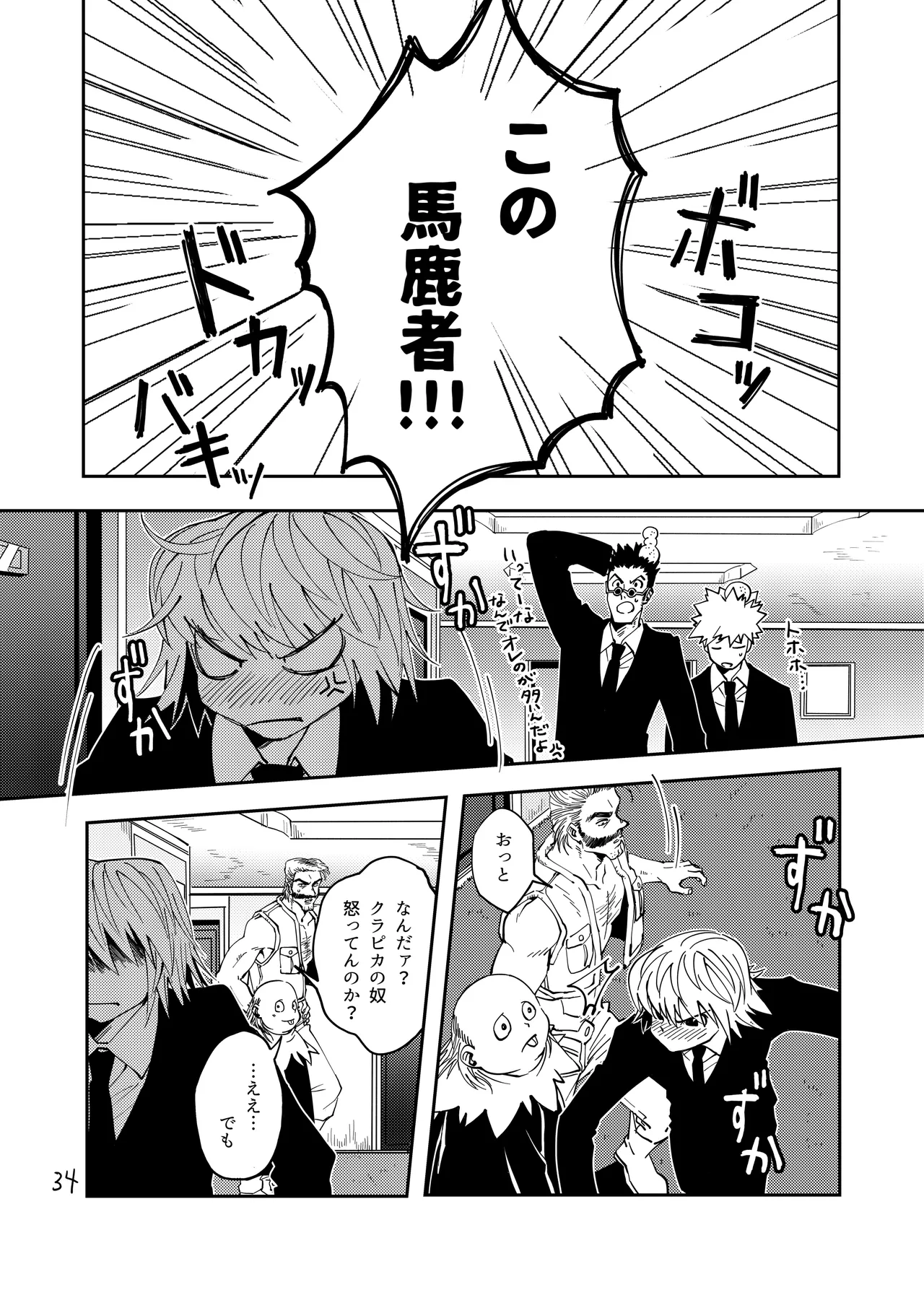 ポーカーフェイスの証明 Page.33