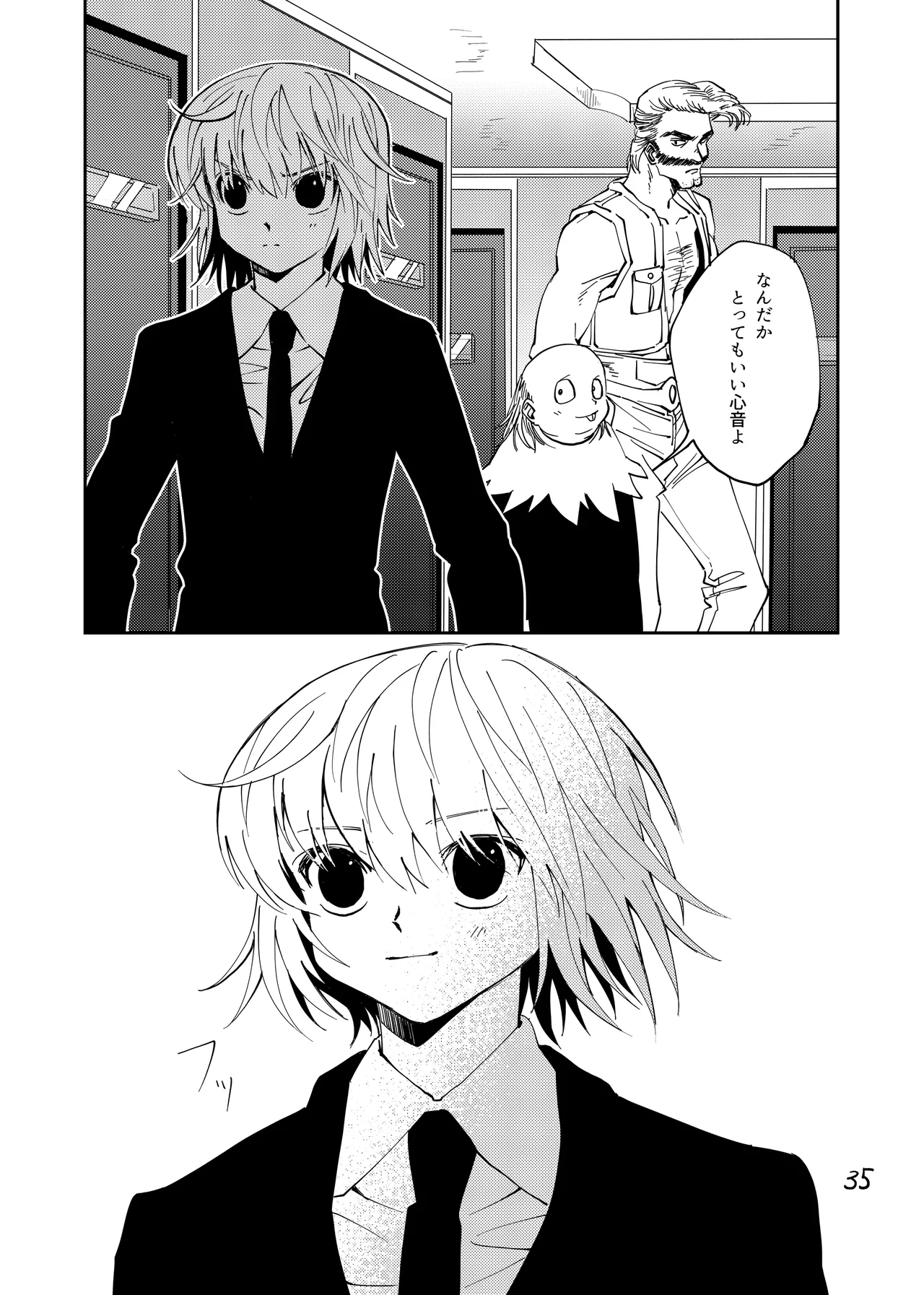 ポーカーフェイスの証明 Page.34