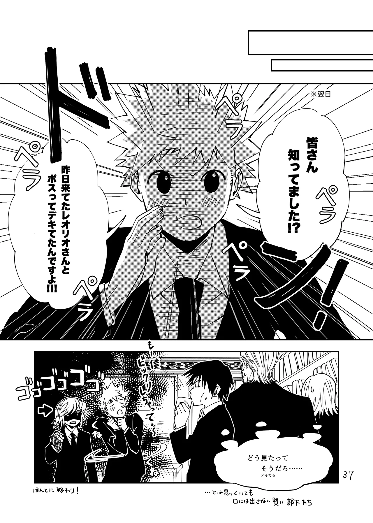 ポーカーフェイスの証明 Page.36