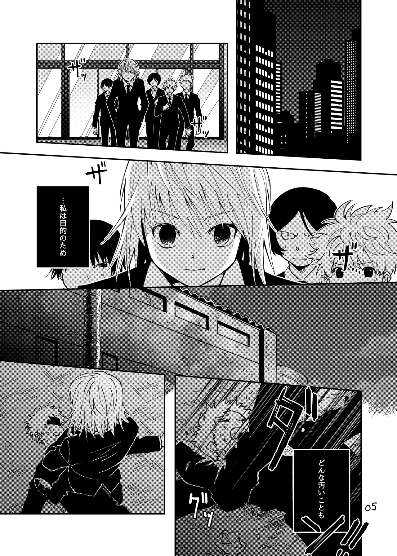 ポーカーフェイスの証明 Page.4