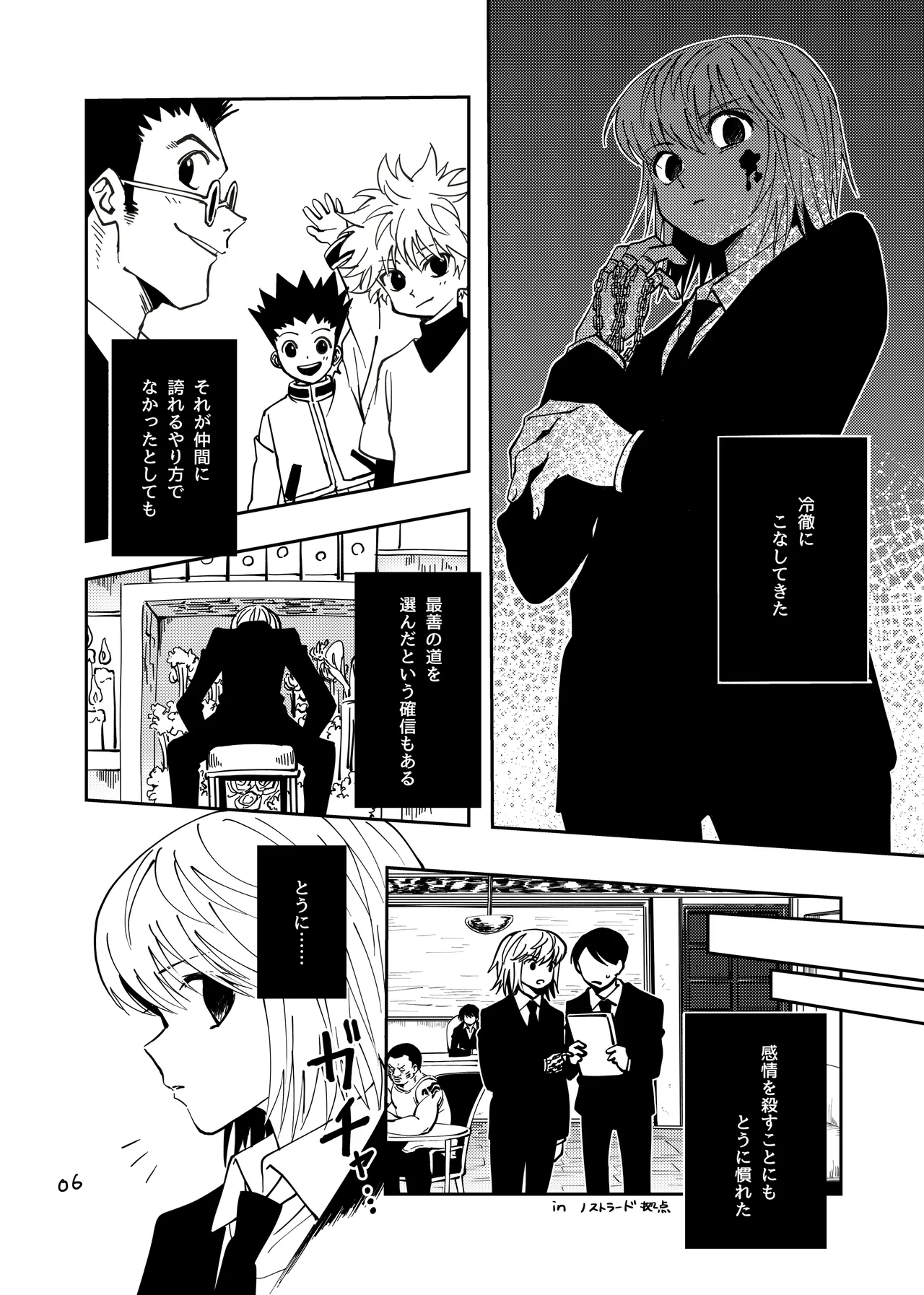 ポーカーフェイスの証明 Page.5
