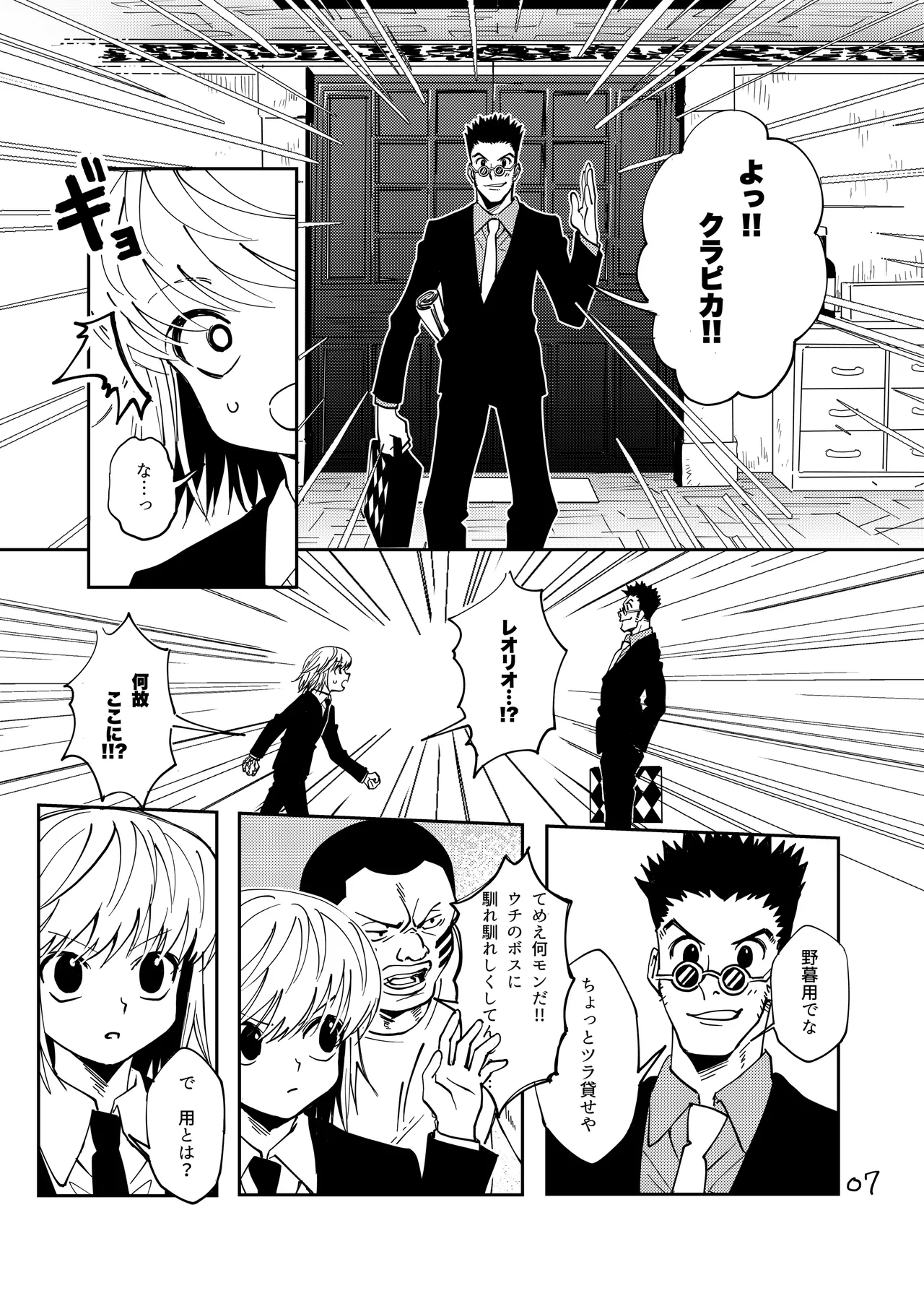 ポーカーフェイスの証明 Page.6