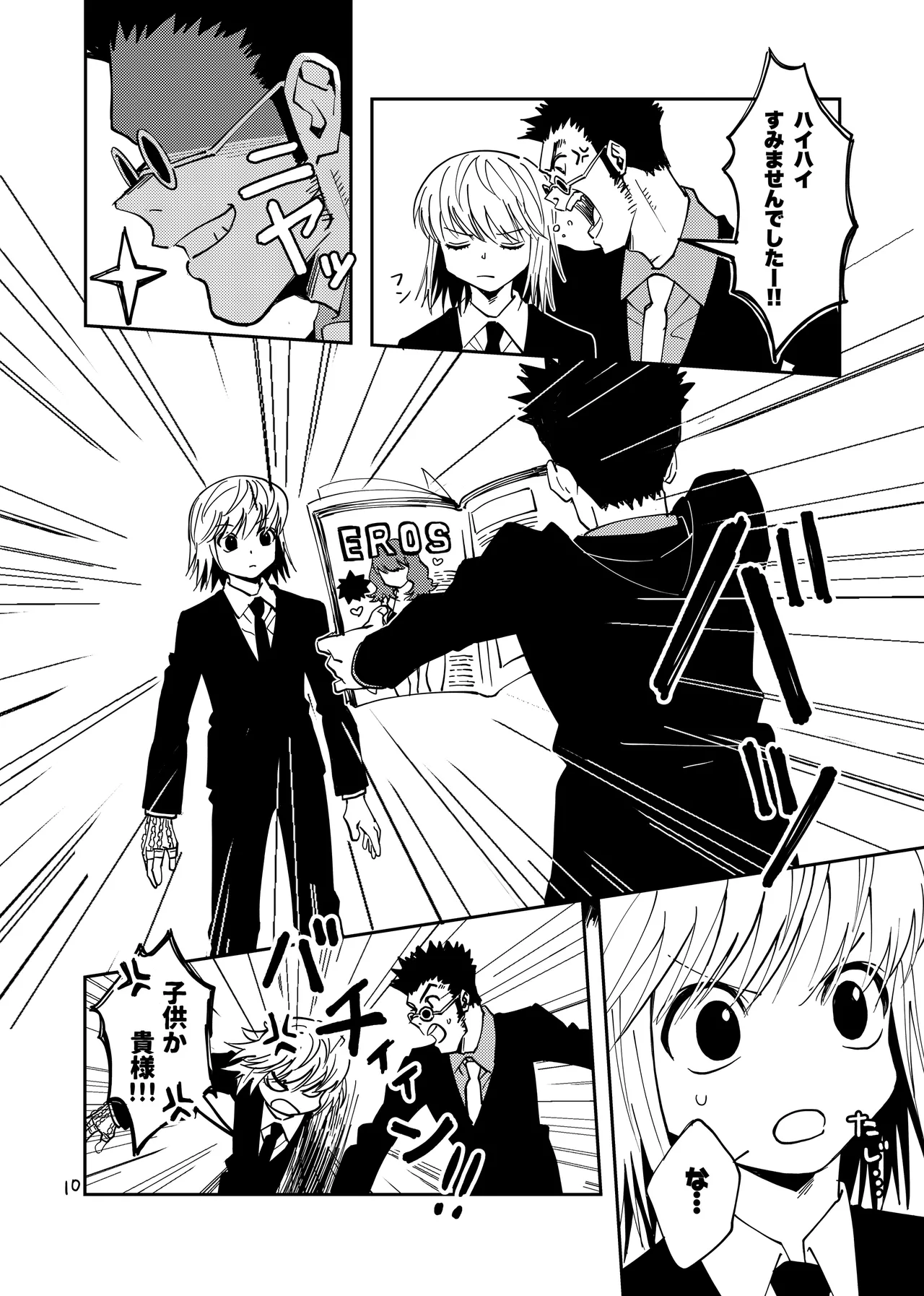 ポーカーフェイスの証明 Page.9