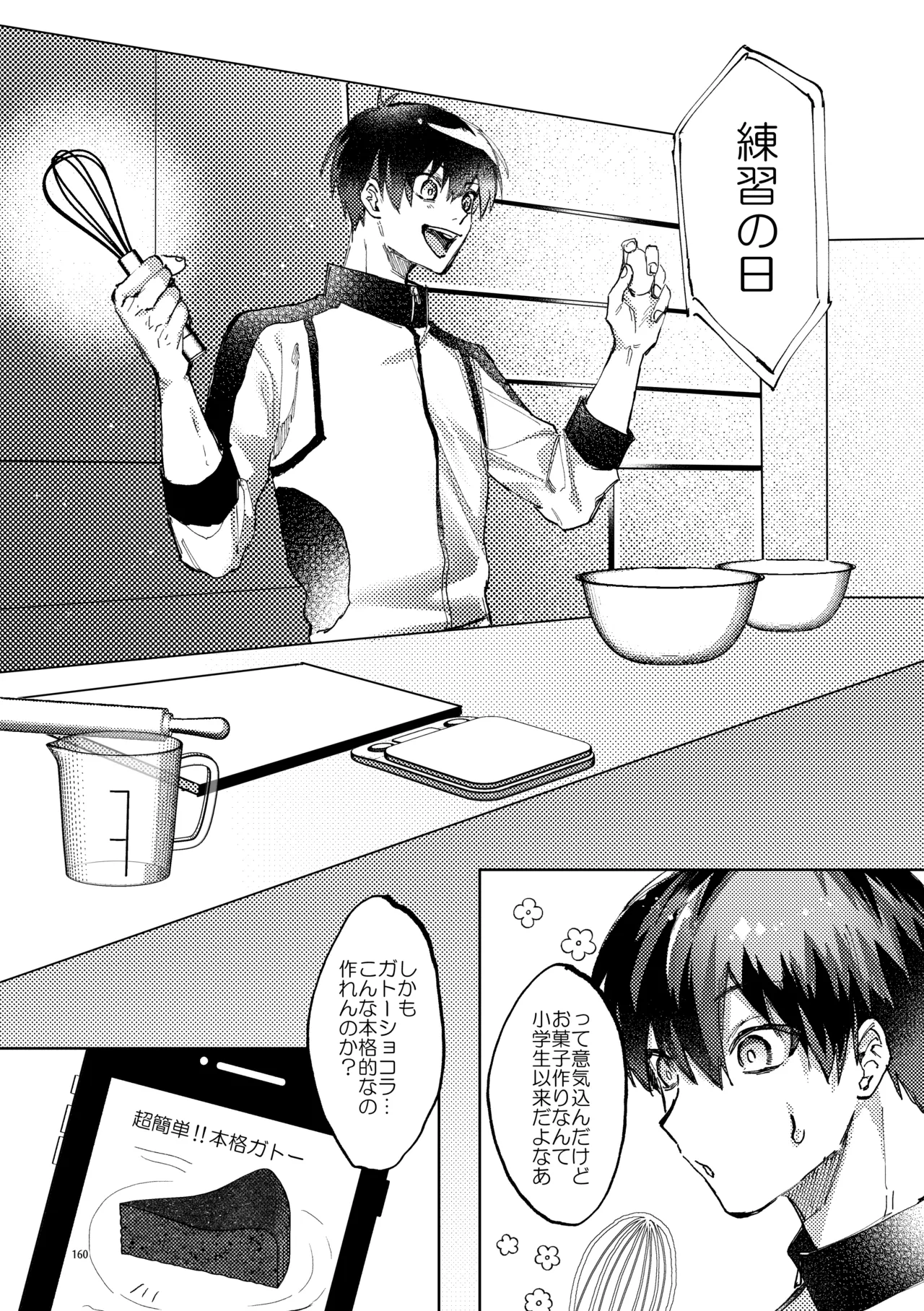 SWEET PANIC Page.10