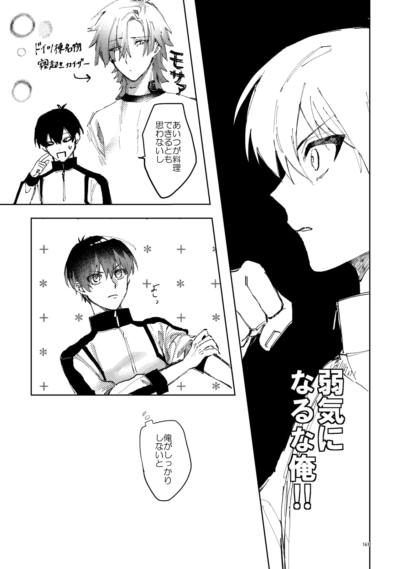 SWEET PANIC Page.11