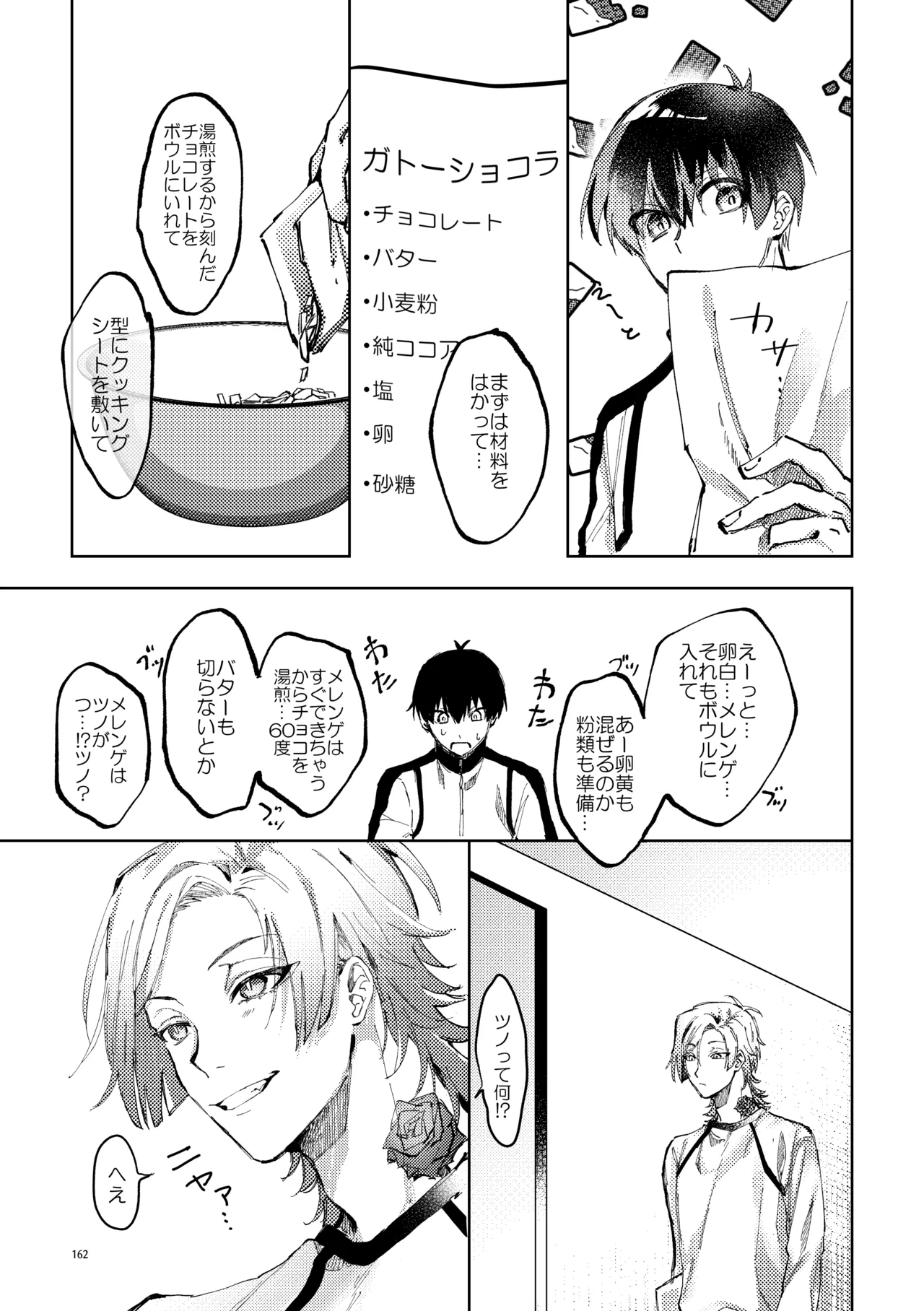 SWEET PANIC Page.12