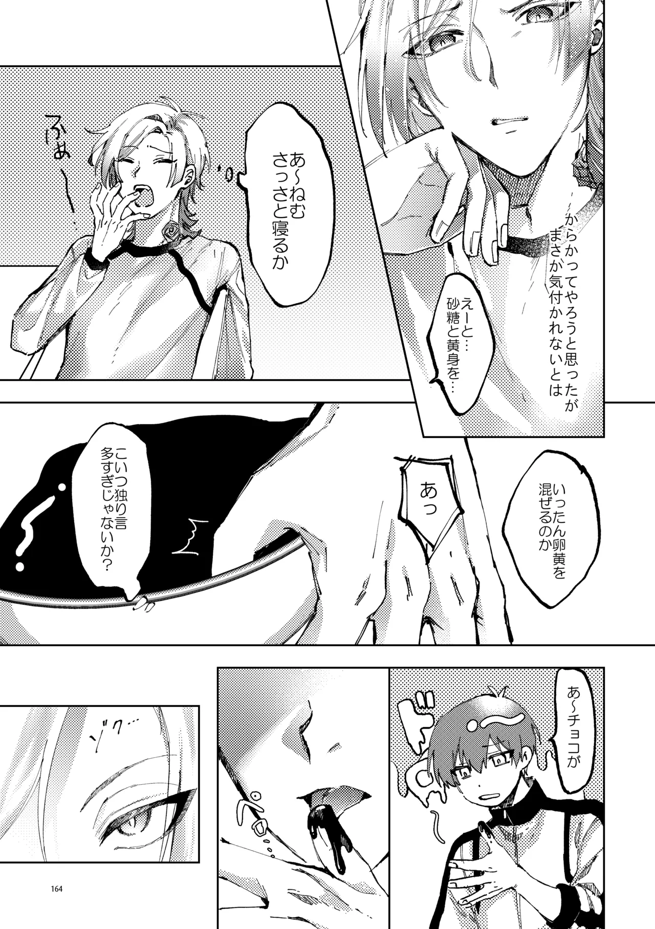 SWEET PANIC Page.14