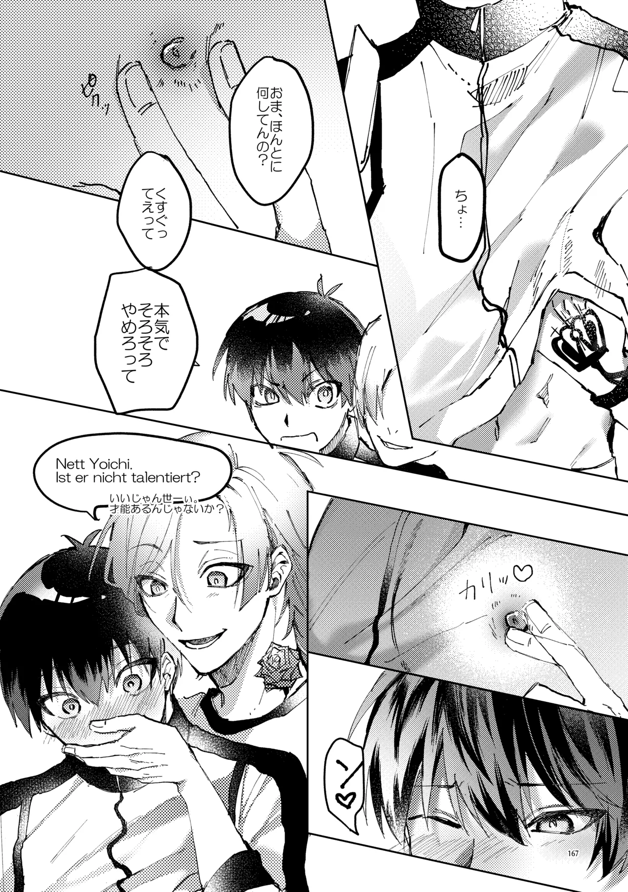 SWEET PANIC Page.17